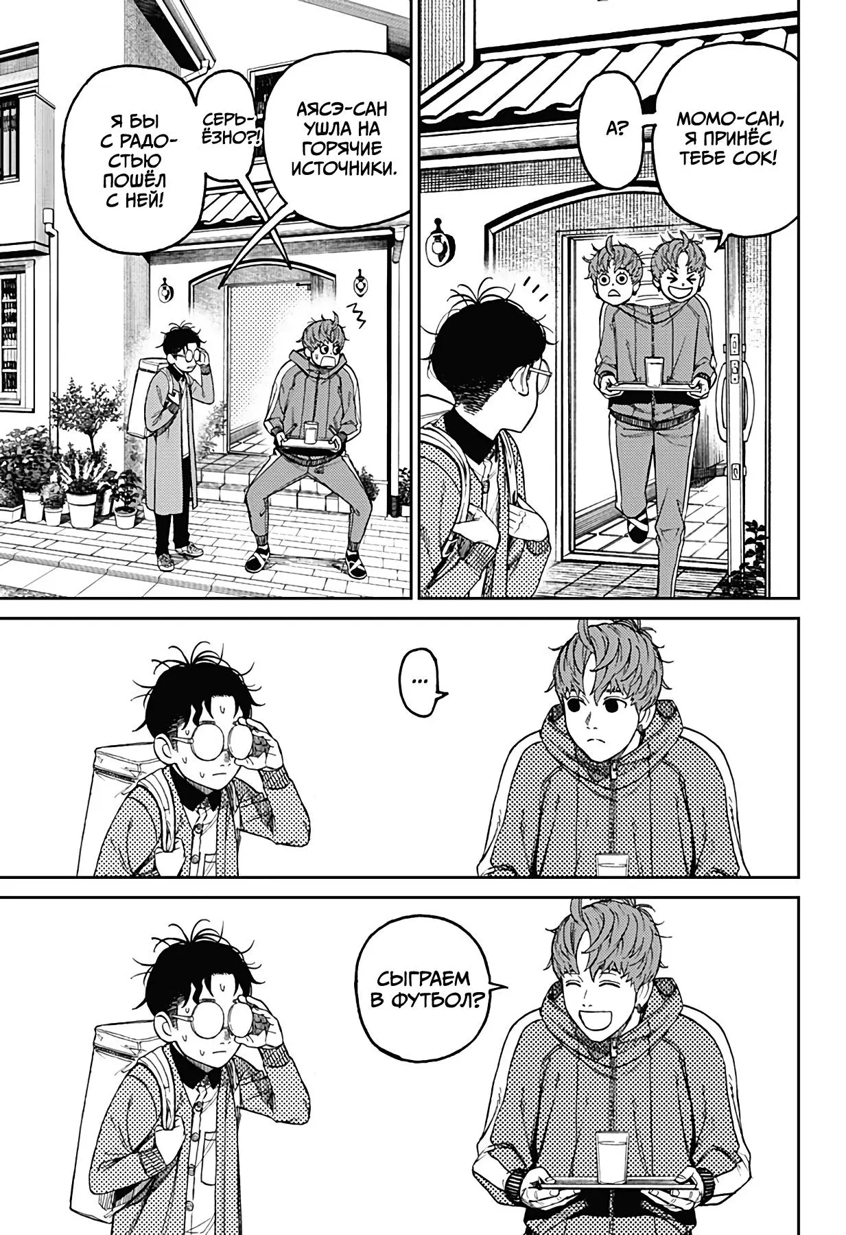 Read Dandadan RU Manga Online