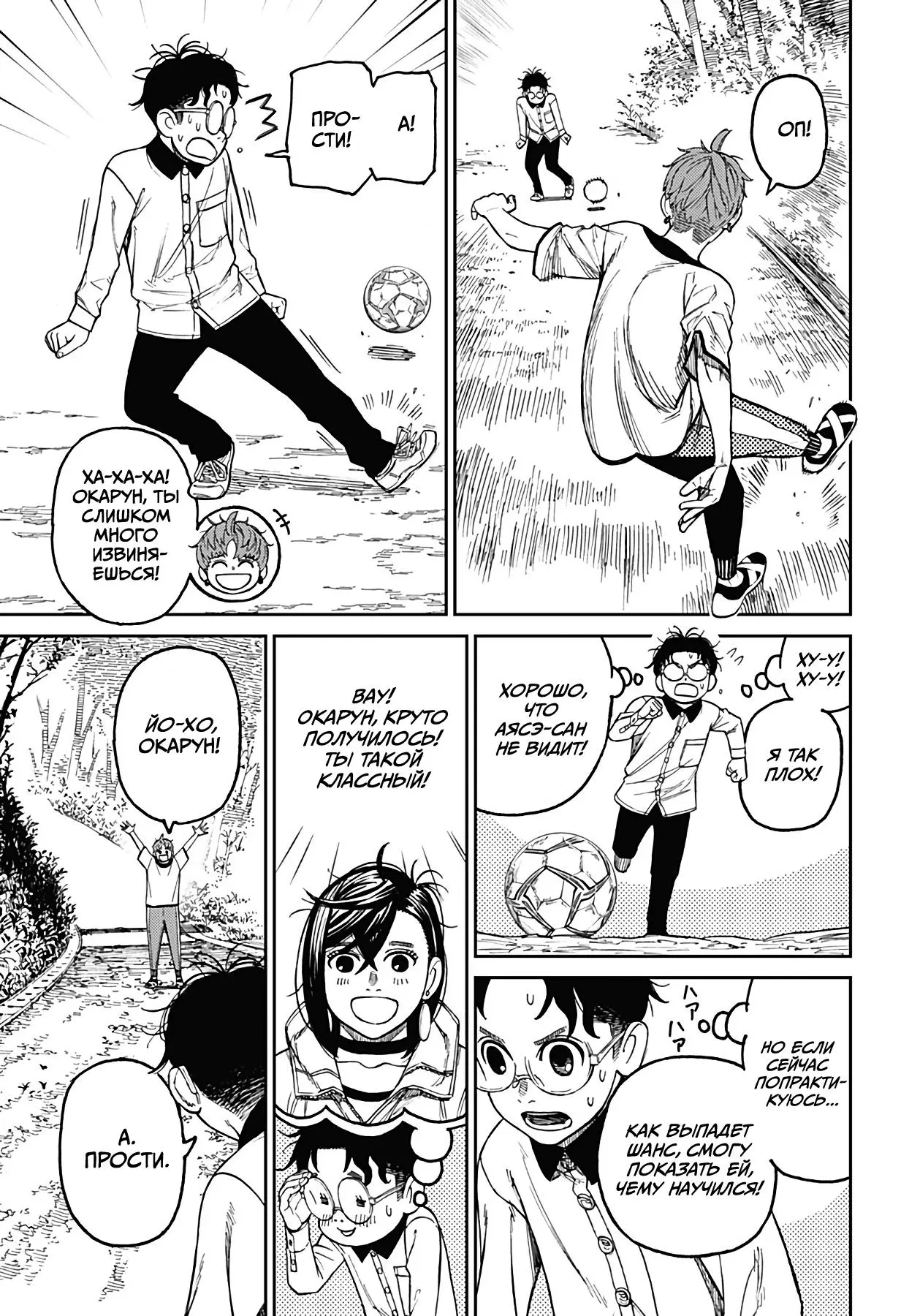 Read Dandadan RU Manga Online