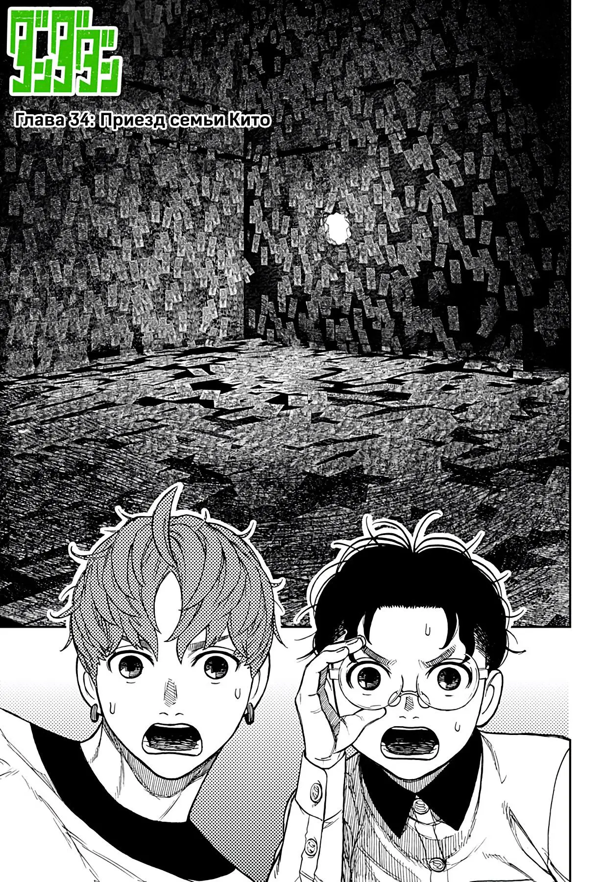 Read Dandadan RU Manga Online