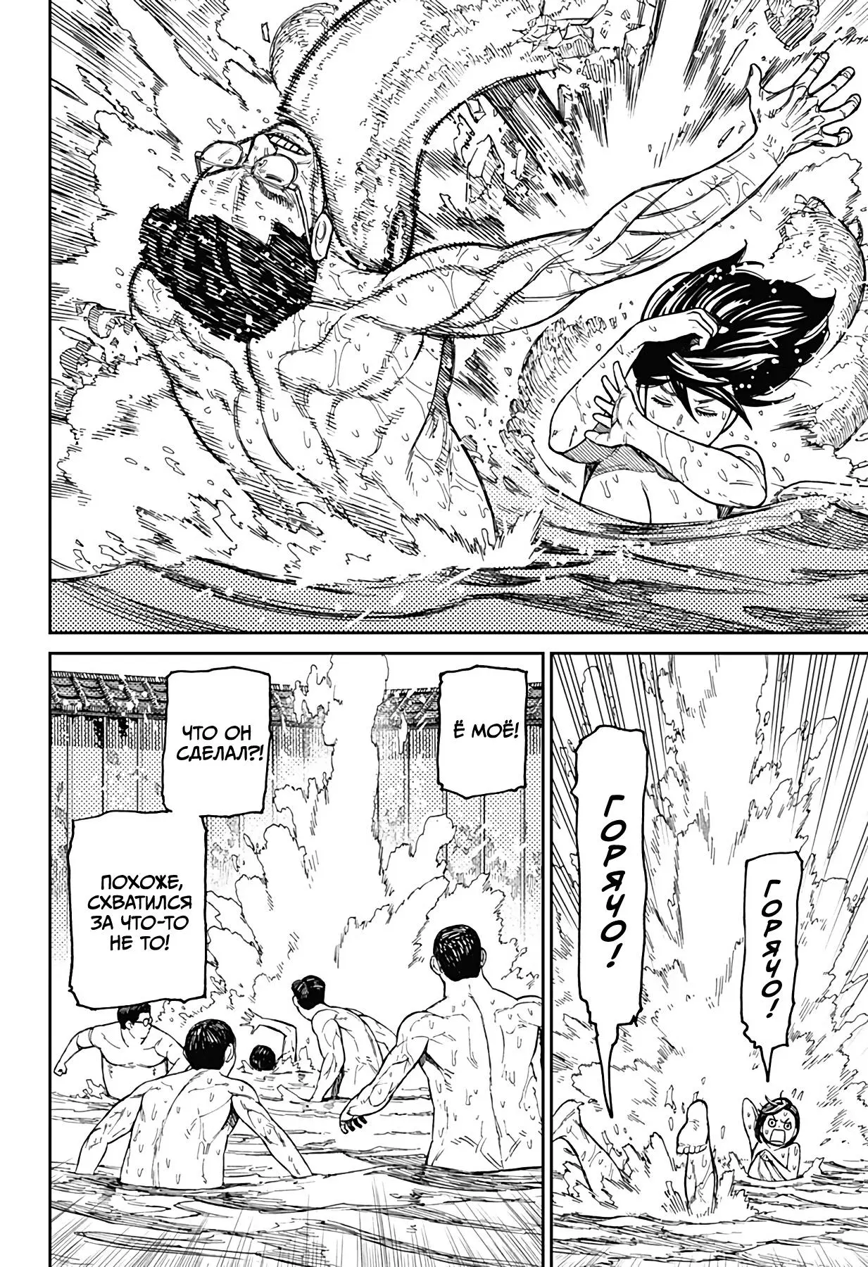 Read Dandadan RU Manga Online