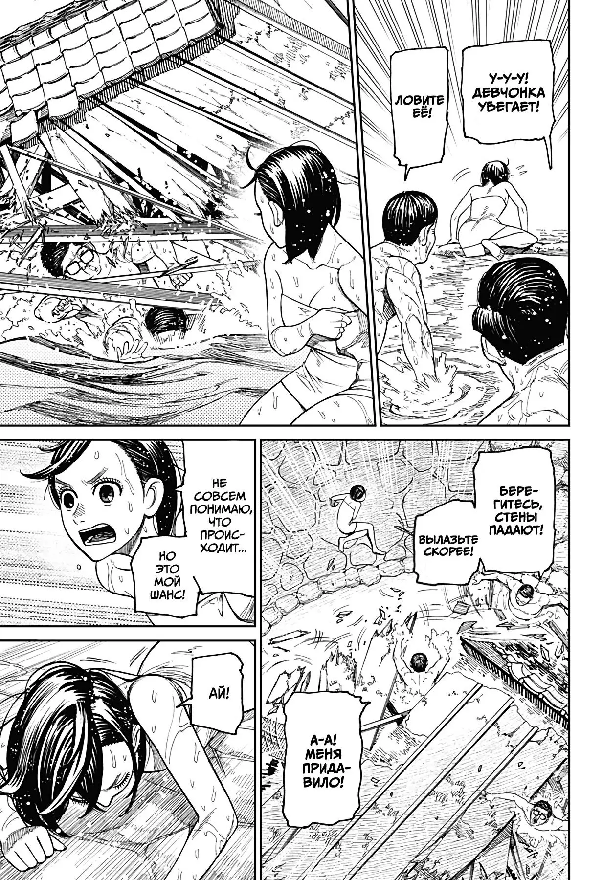 Read Dandadan RU Manga Online