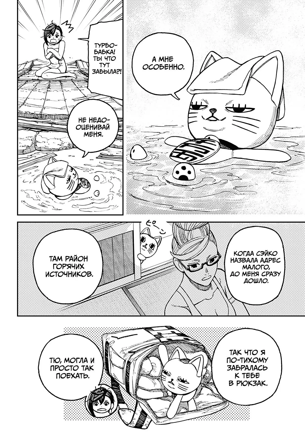 Read Dandadan RU Manga Online