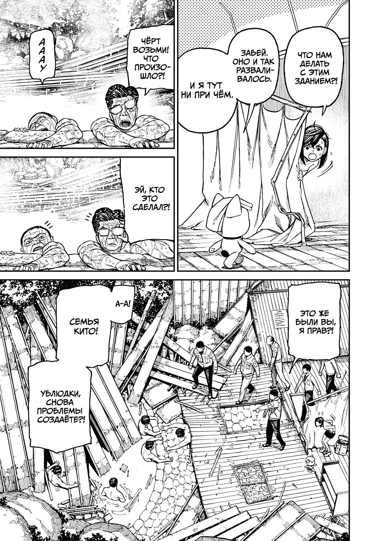 Read Dandadan RU Manga Online