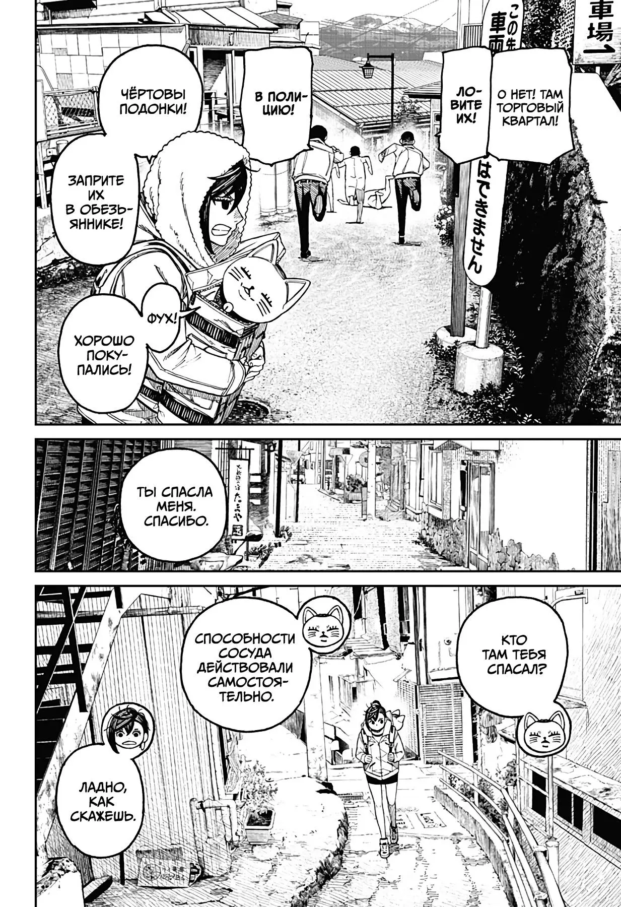 Read Dandadan RU Manga Online