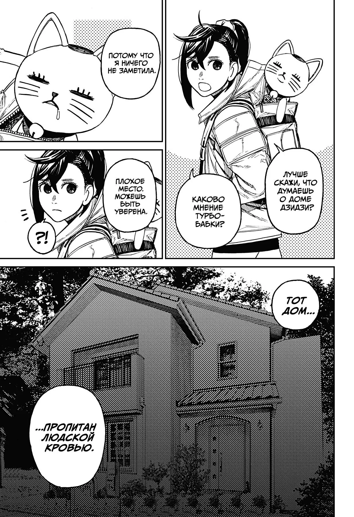 Read Dandadan RU Manga Online