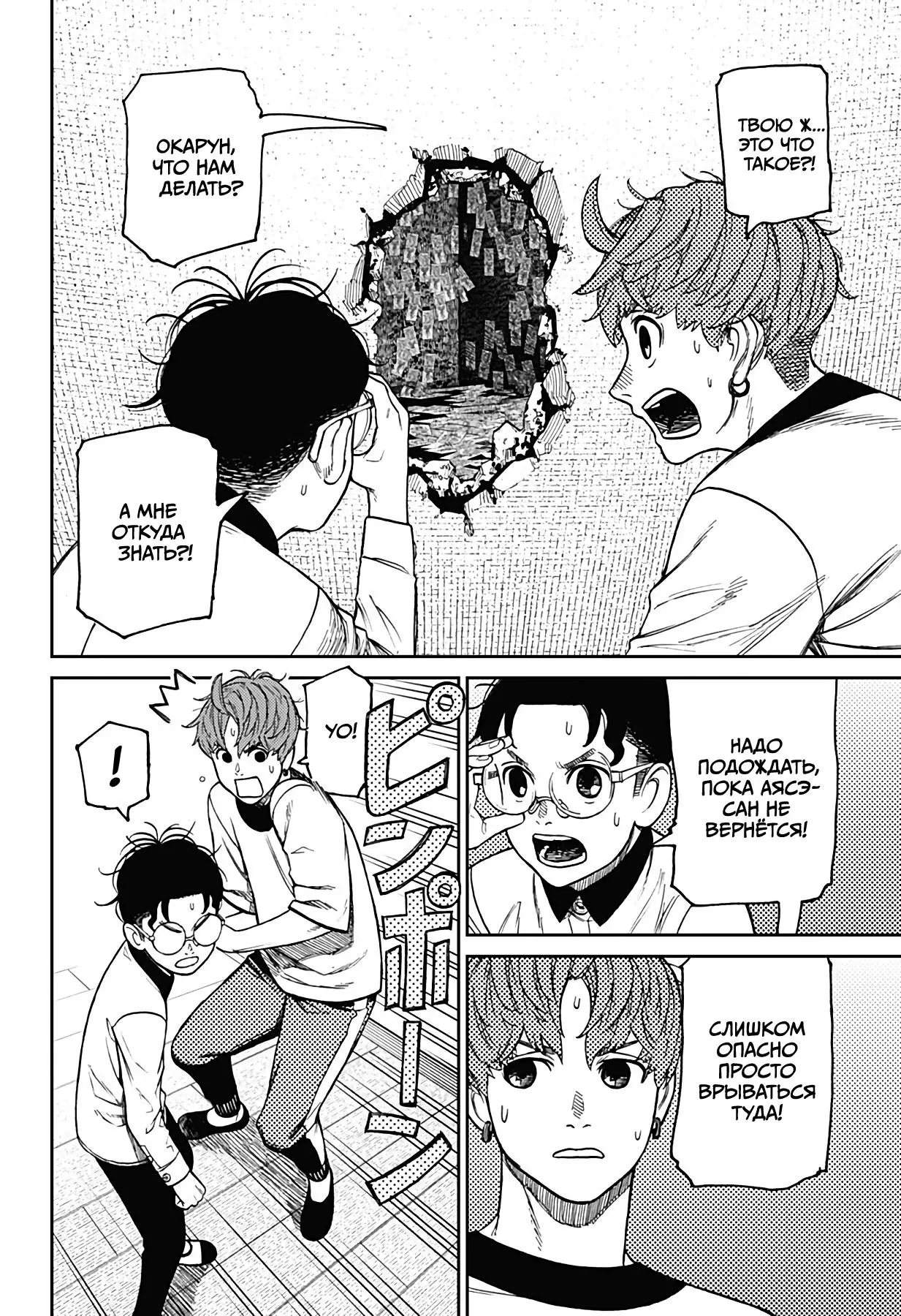 Read Dandadan RU Manga Online