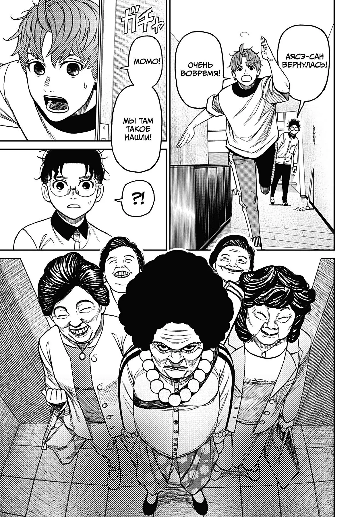 Read Dandadan RU Manga Online