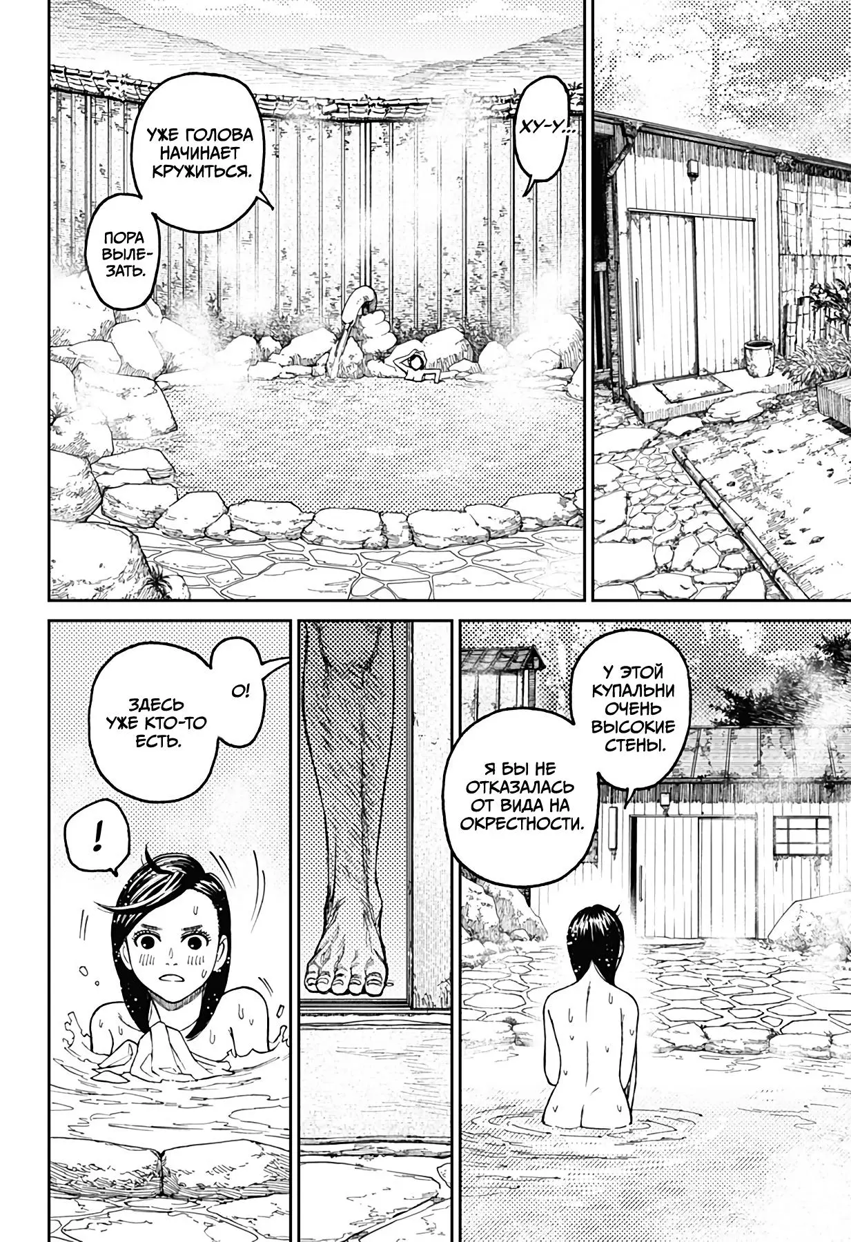 Read Dandadan RU Manga Online