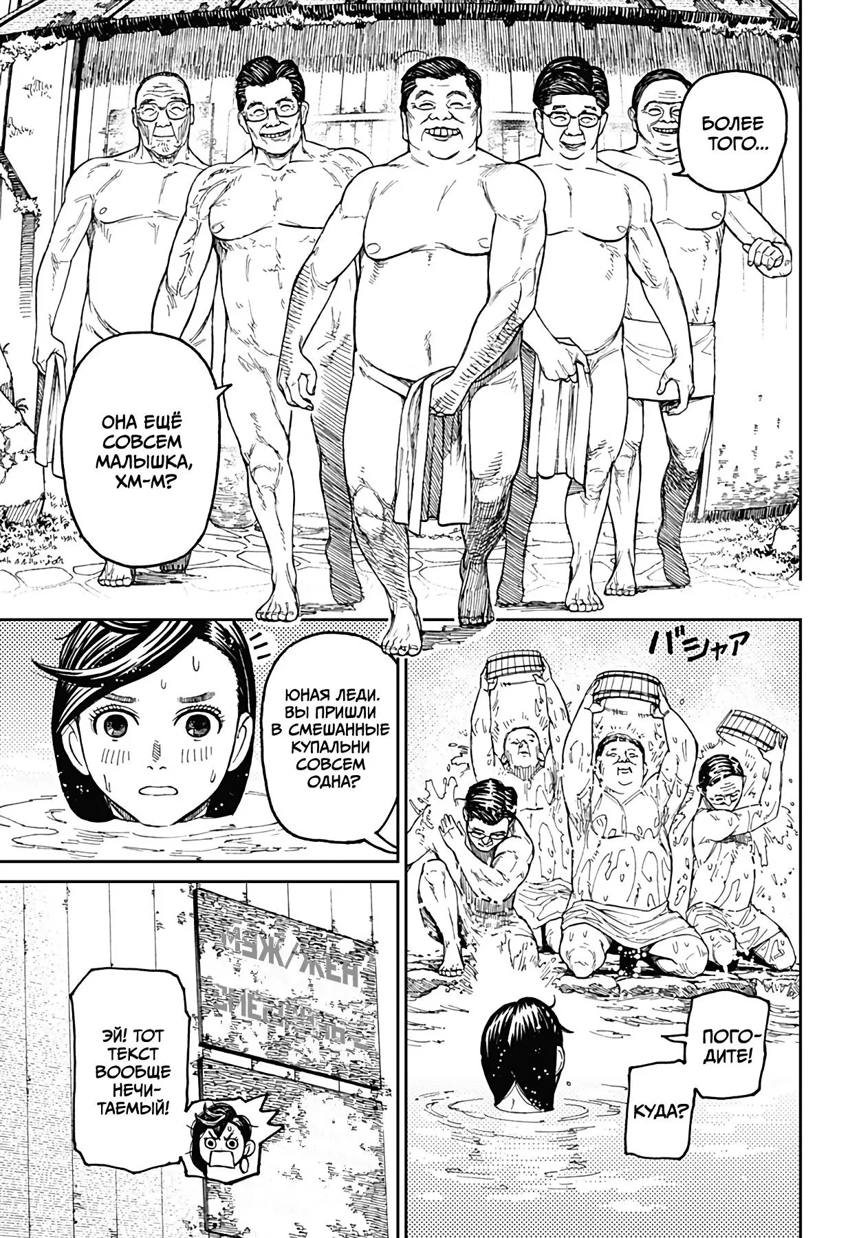 Read Dandadan RU Manga Online
