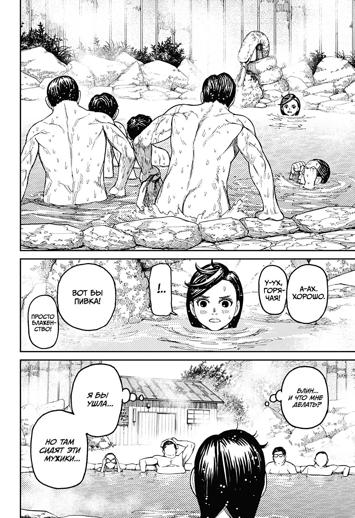 Read Dandadan RU Manga Online