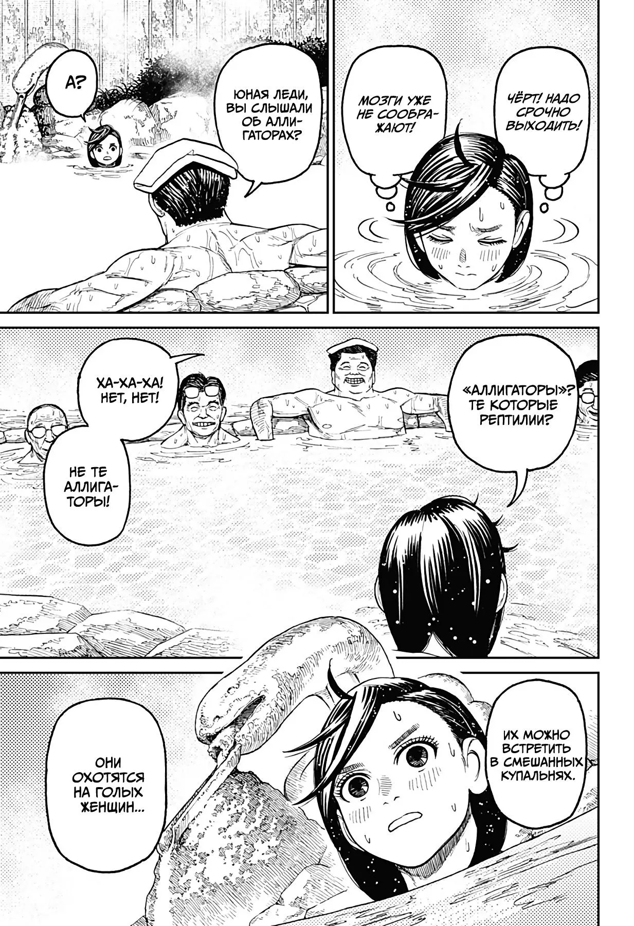 Read Dandadan RU Manga Online