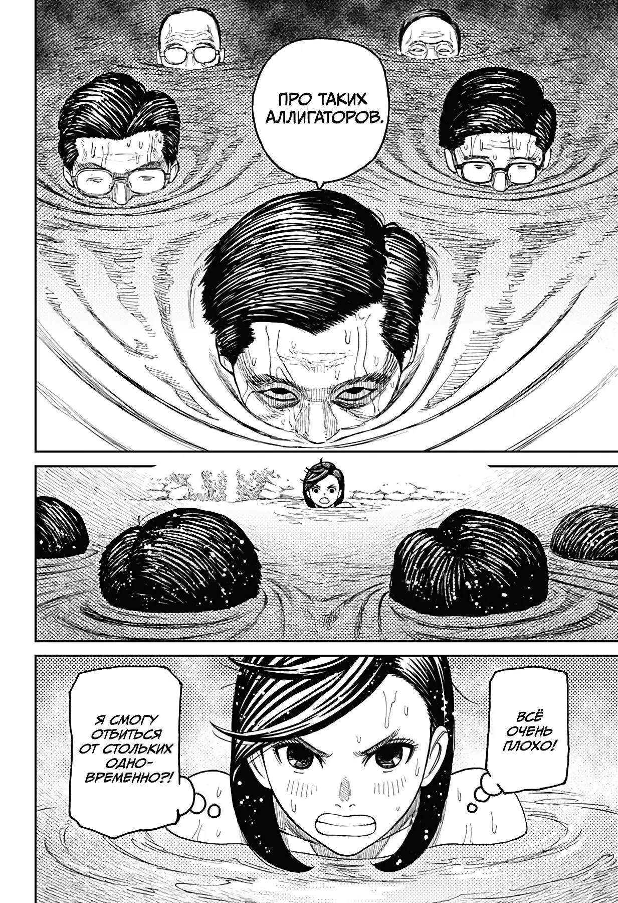 Read Dandadan RU Manga Online
