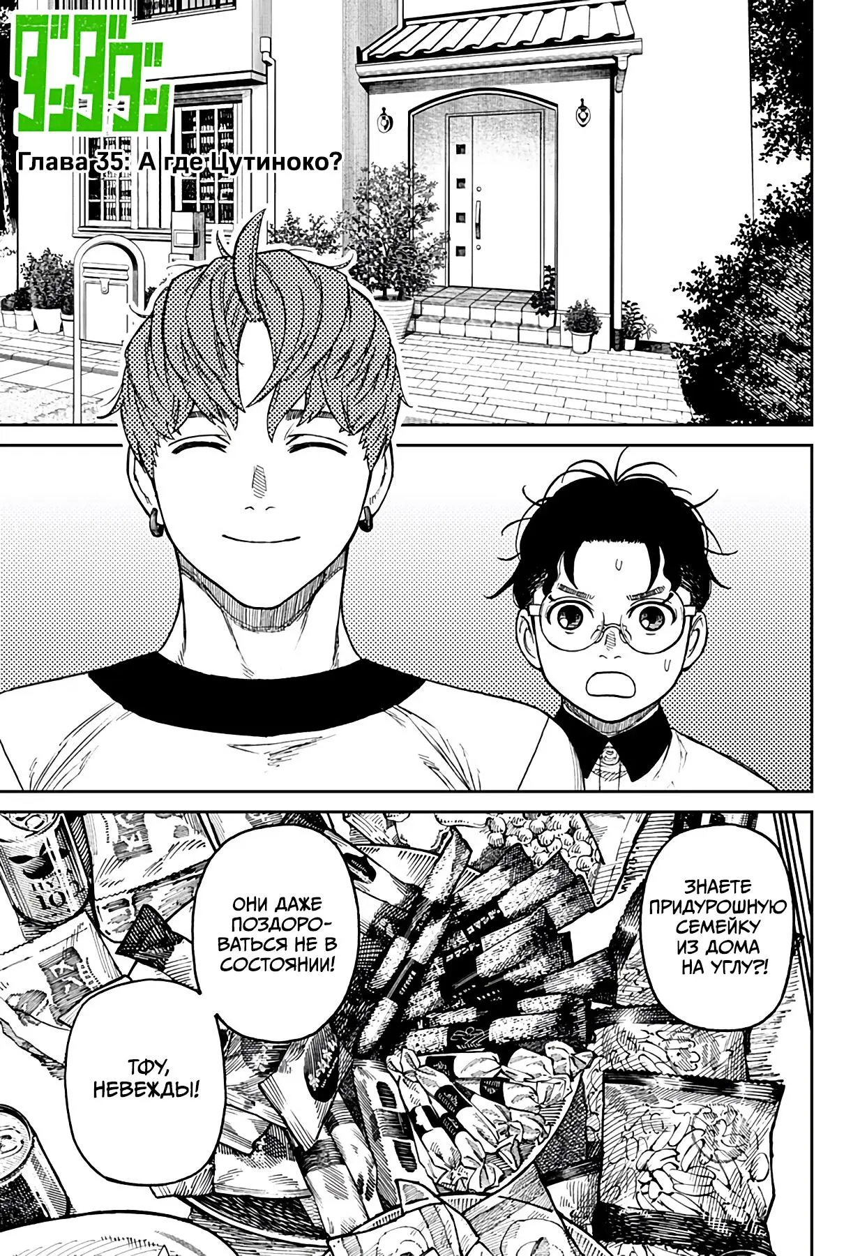 Read Dandadan RU Manga Online