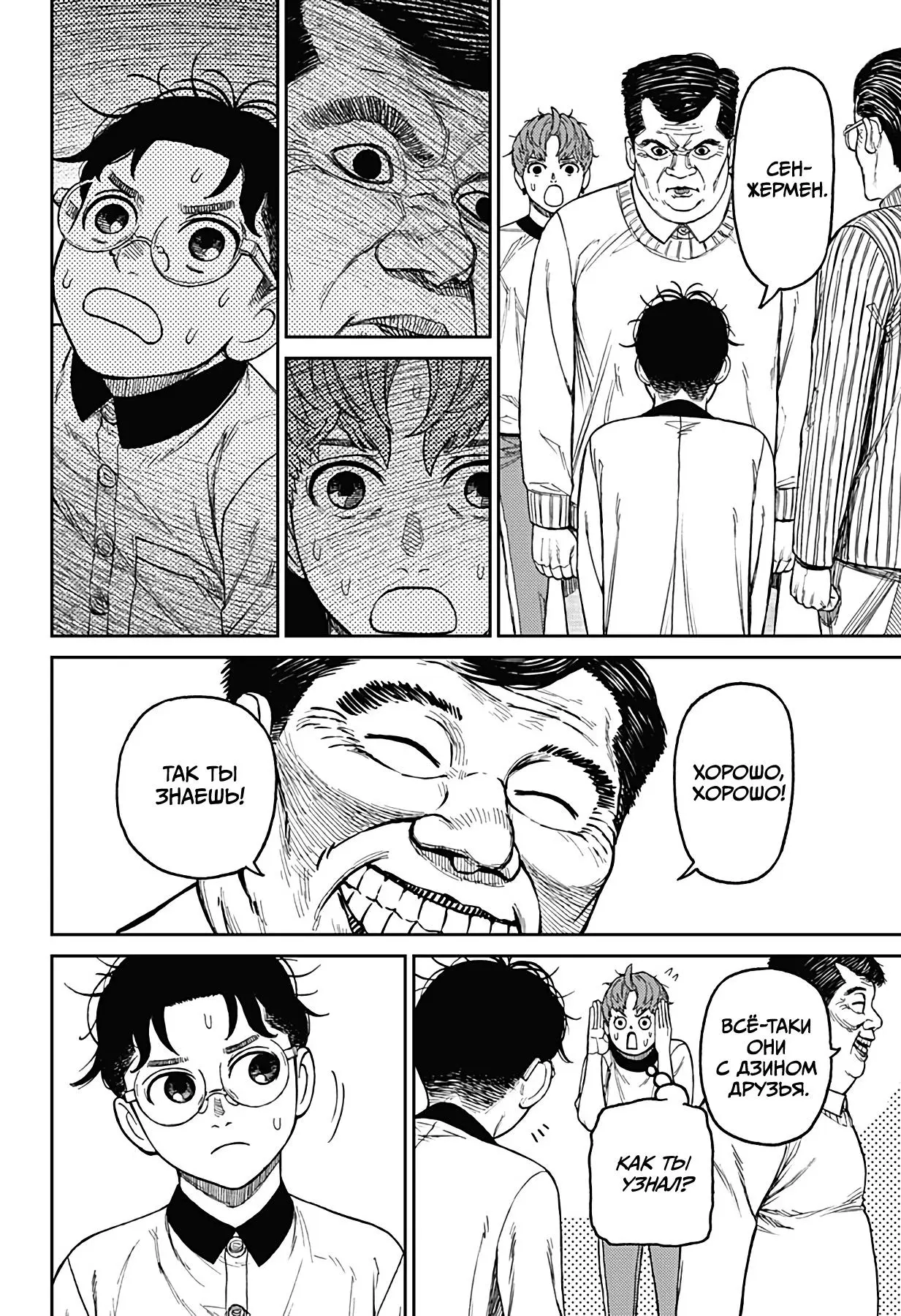 Read Dandadan RU Manga Online