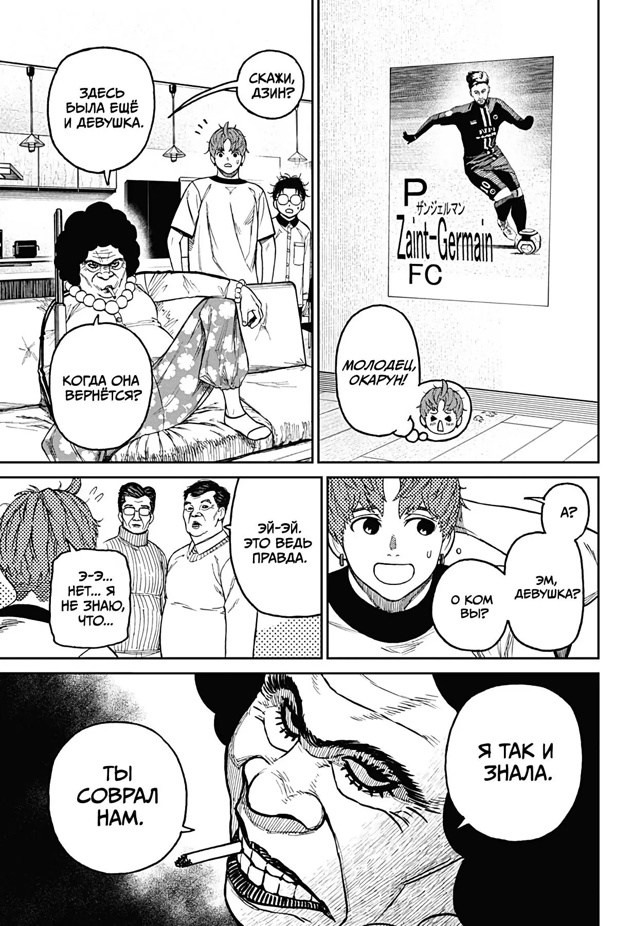 Read Dandadan RU Manga Online