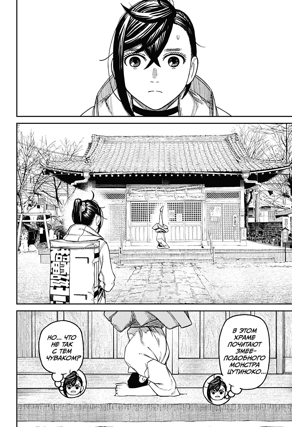 Read Dandadan RU Manga Online
