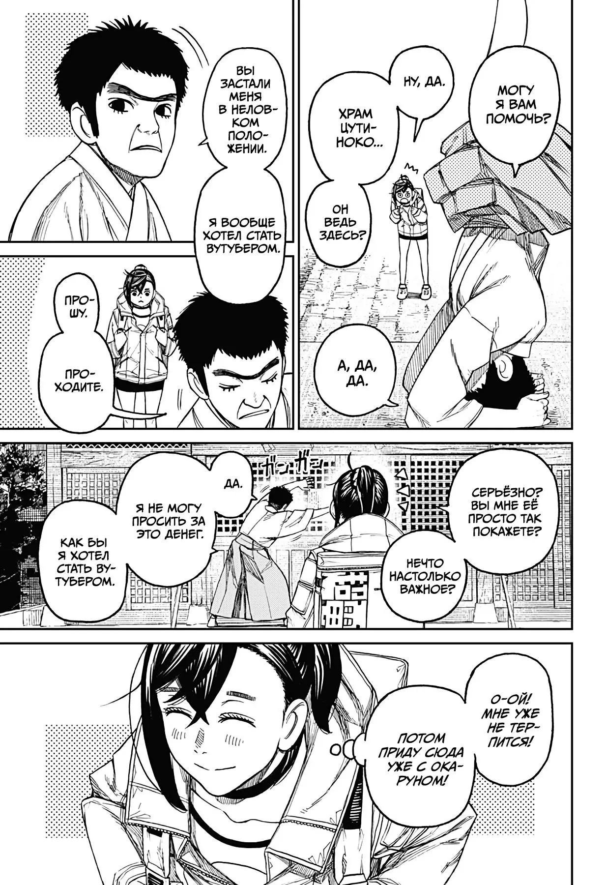 Read Dandadan RU Manga Online