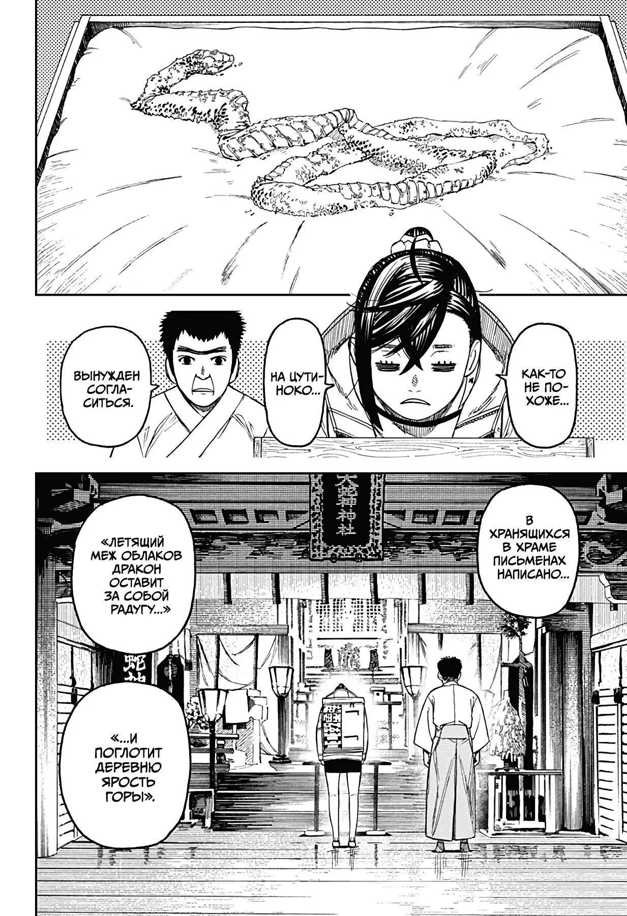 Read Dandadan RU Manga Online