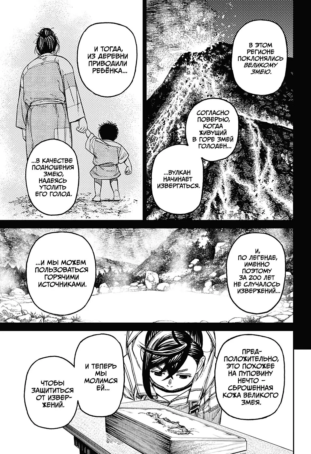 Read Dandadan RU Manga Online