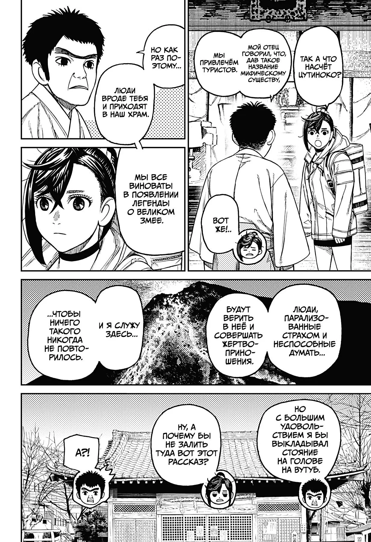 Read Dandadan RU Manga Online