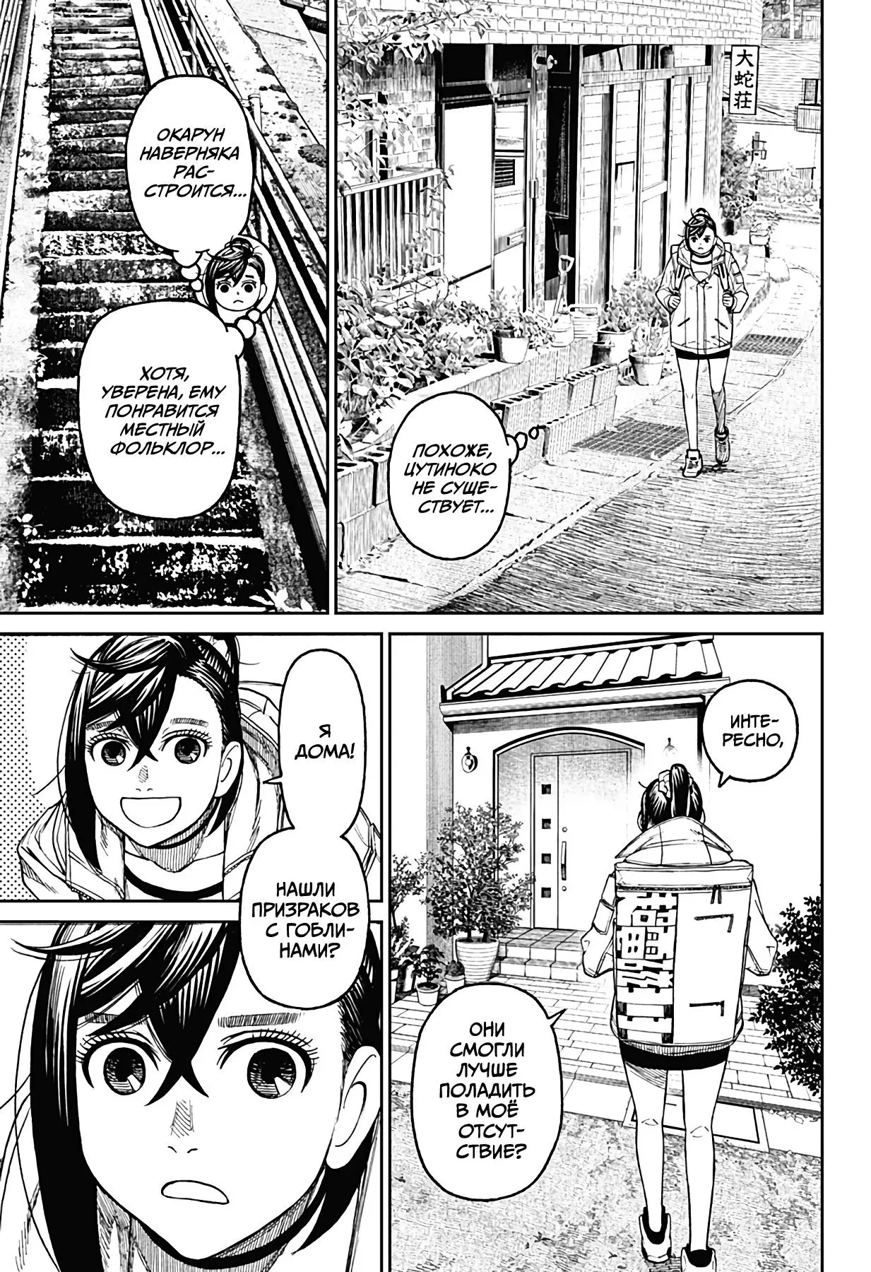 Read Dandadan RU Manga Online