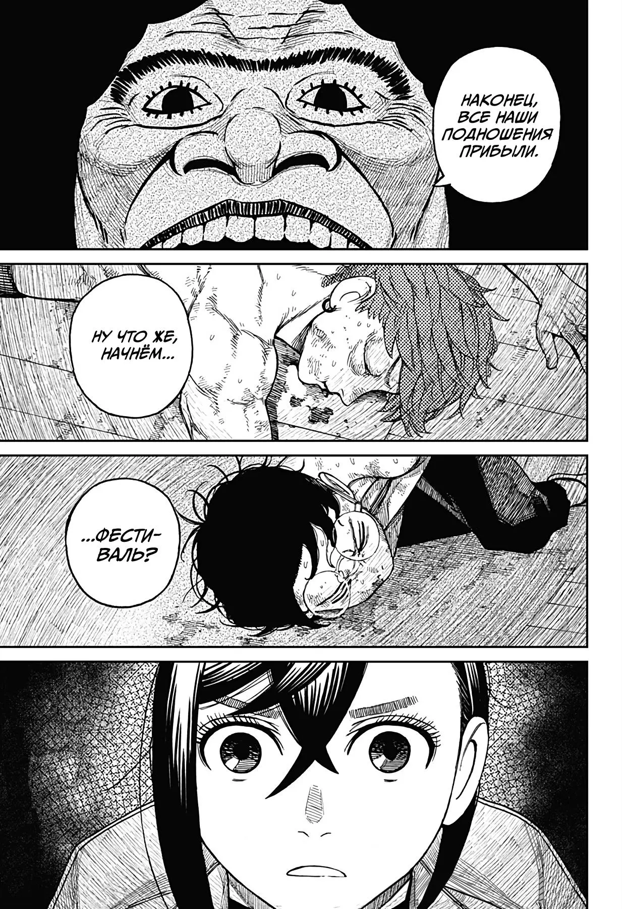 Read Dandadan RU Manga Online