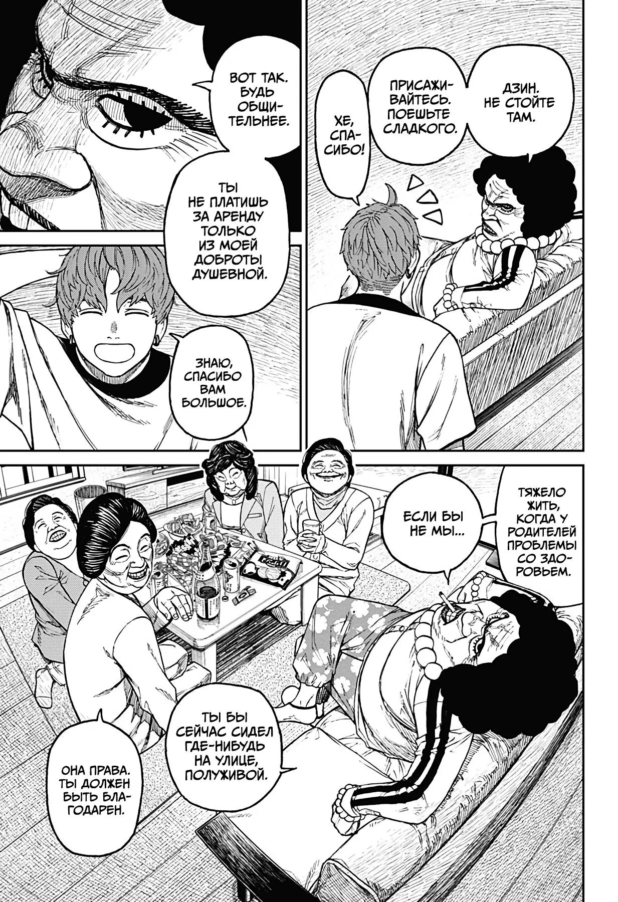 Read Dandadan RU Manga Online