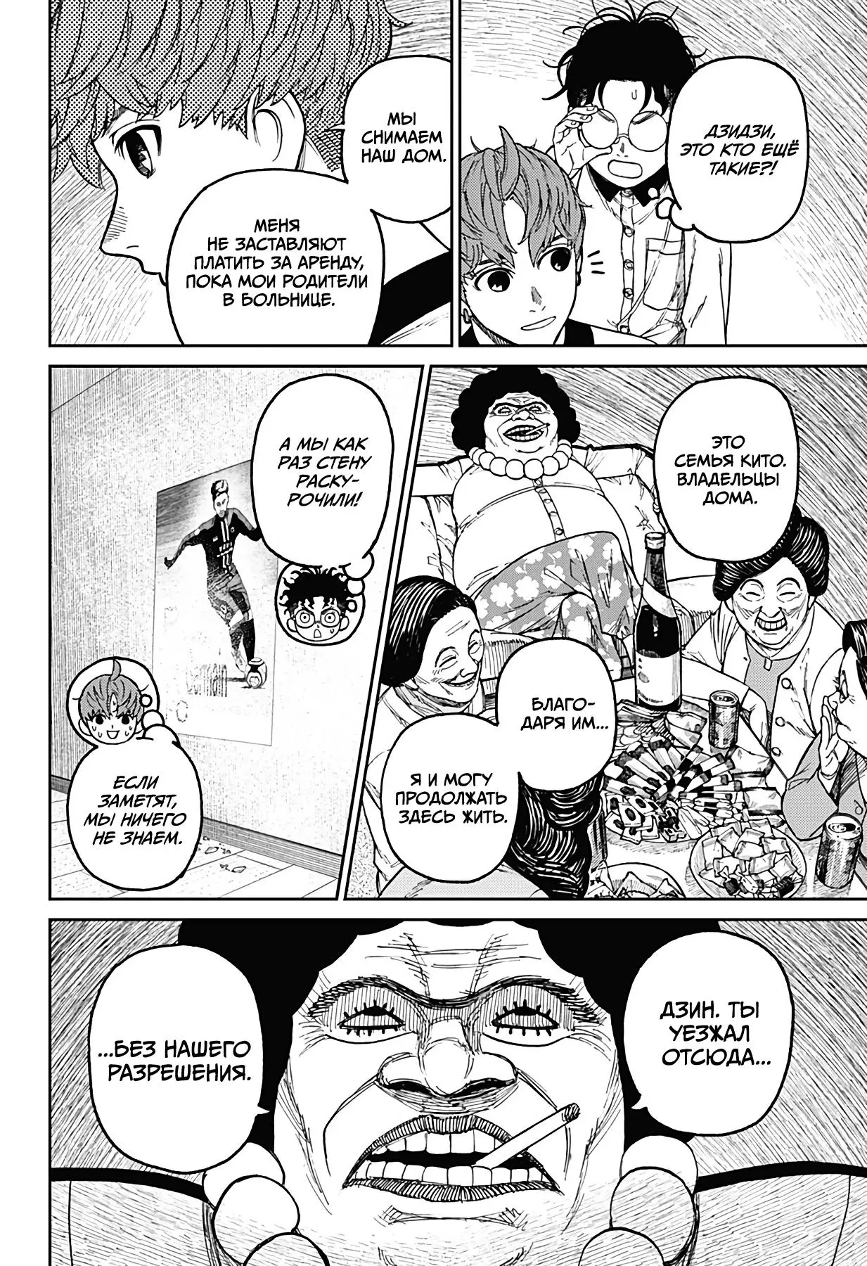 Read Dandadan RU Manga Online