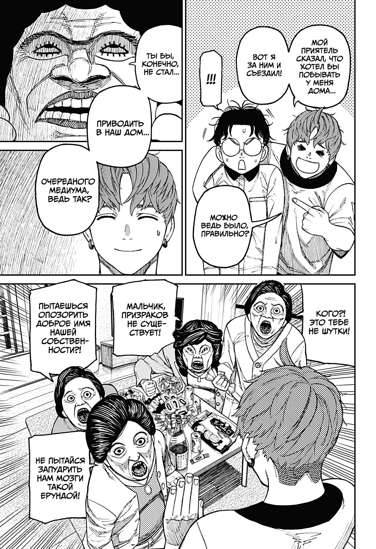 Read Dandadan RU Manga Online