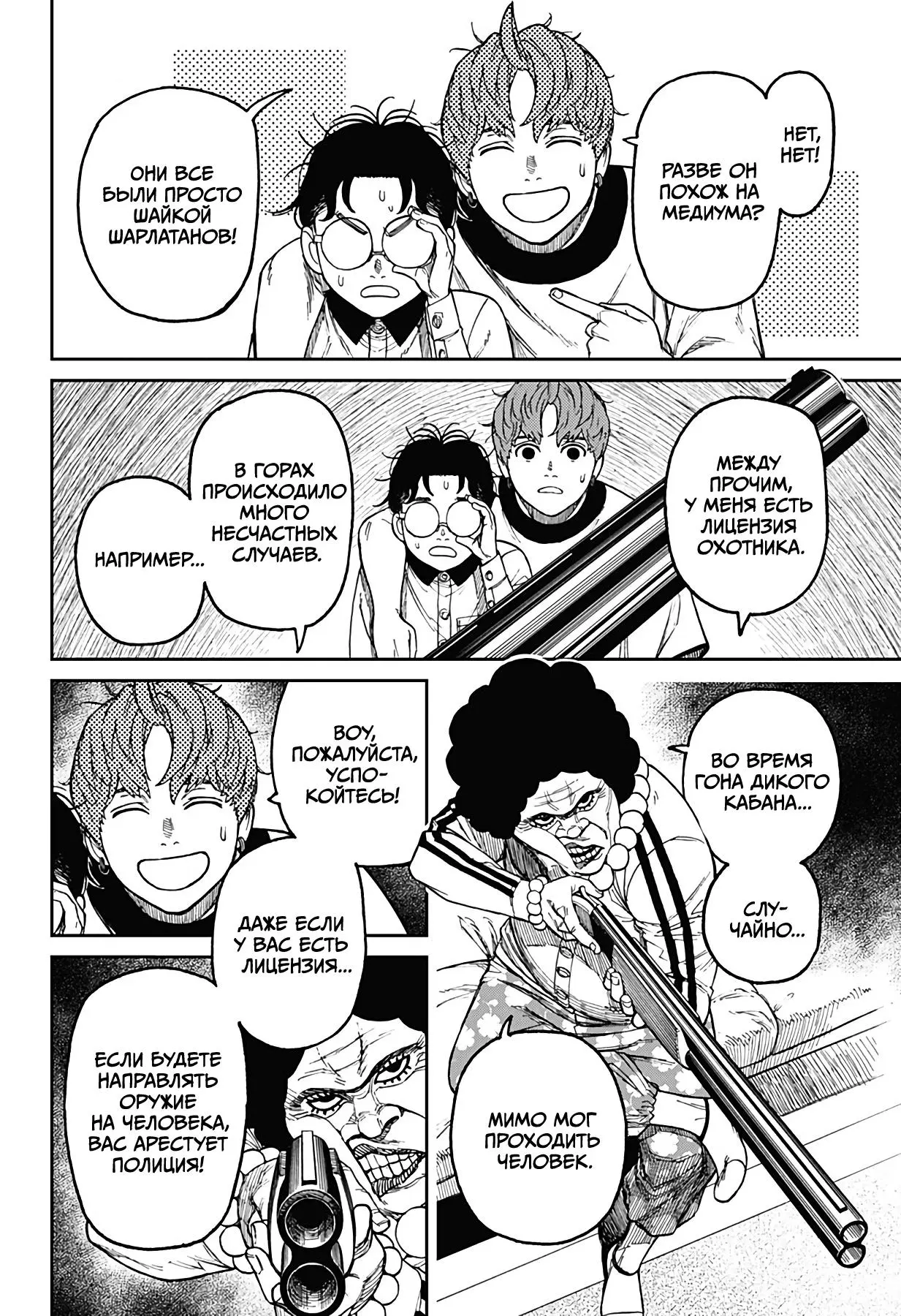 Read Dandadan RU Manga Online