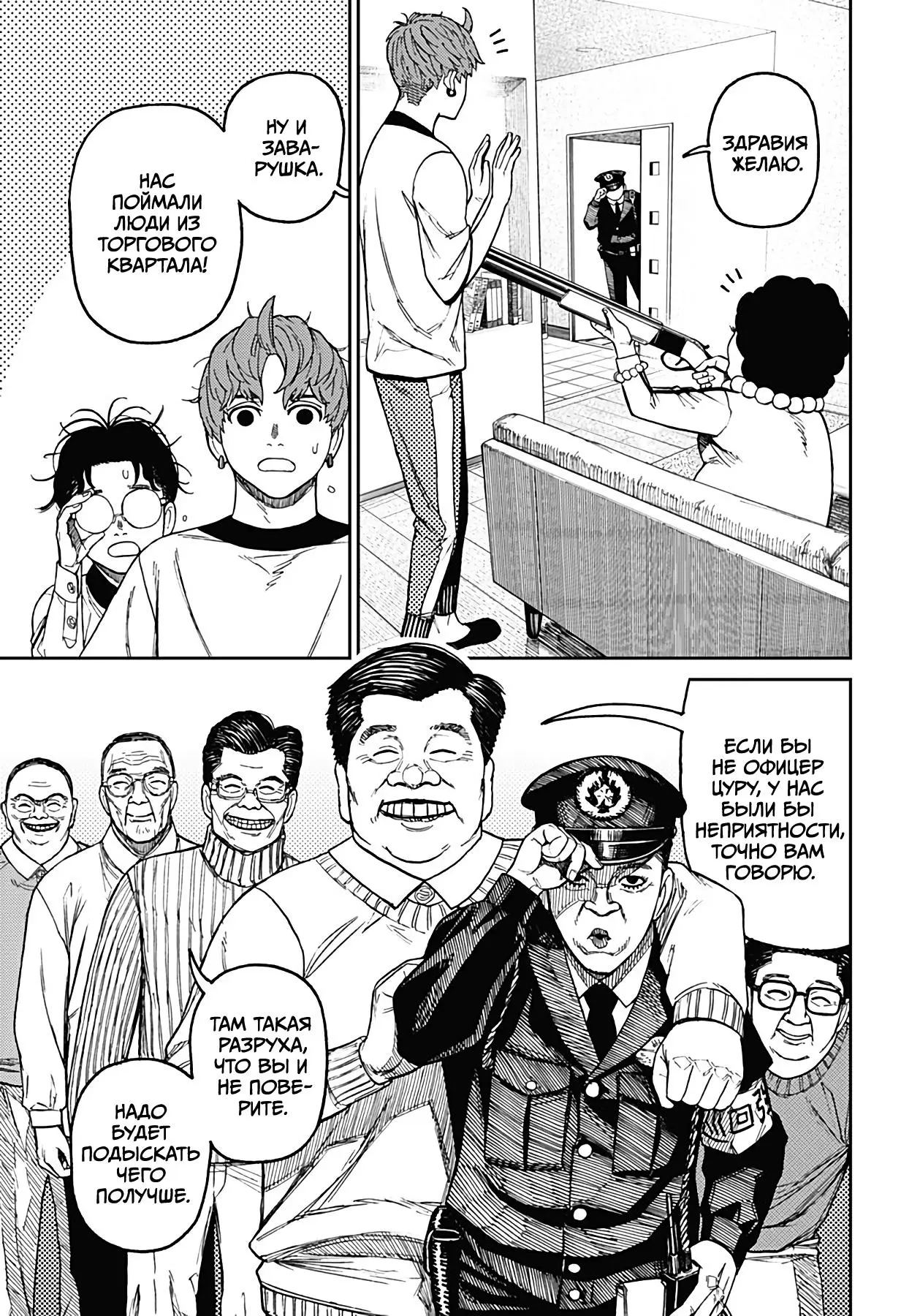 Read Dandadan RU Manga Online