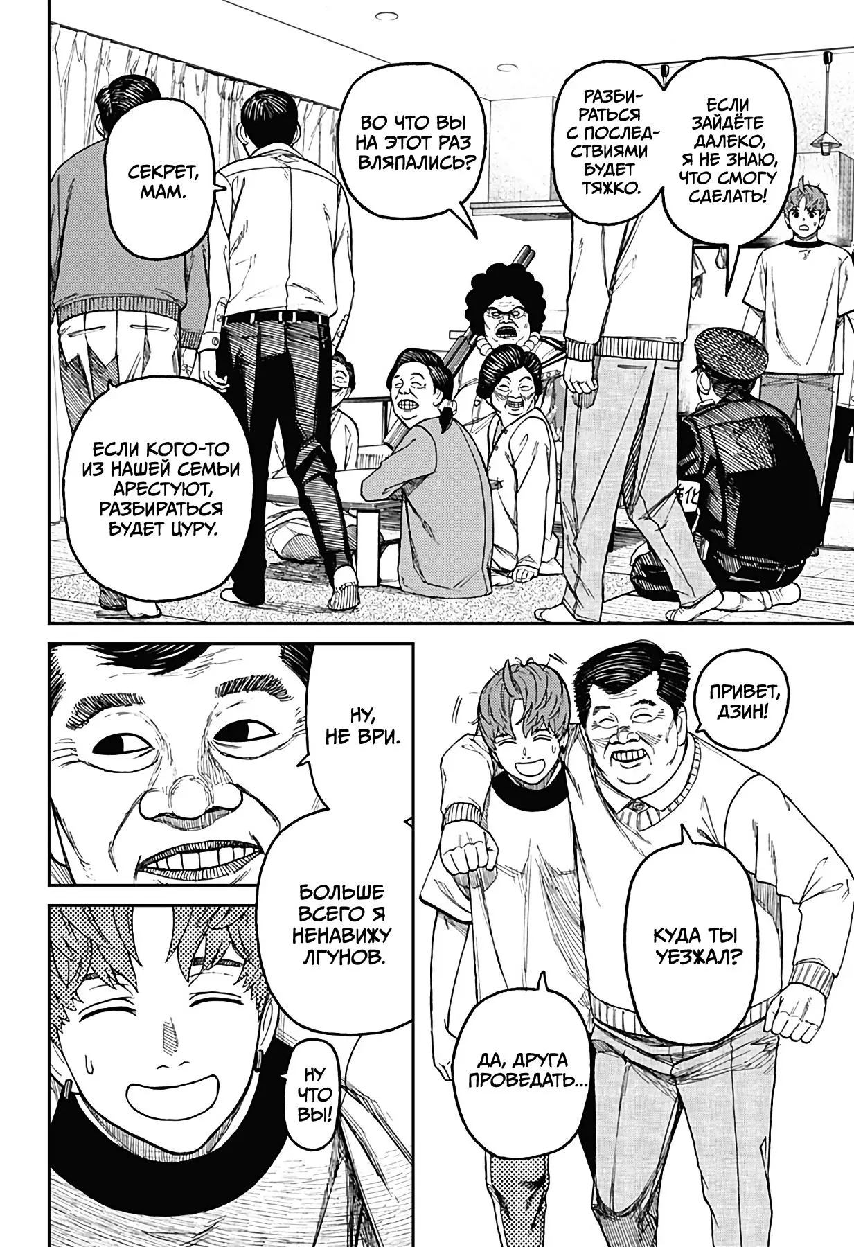 Read Dandadan RU Manga Online