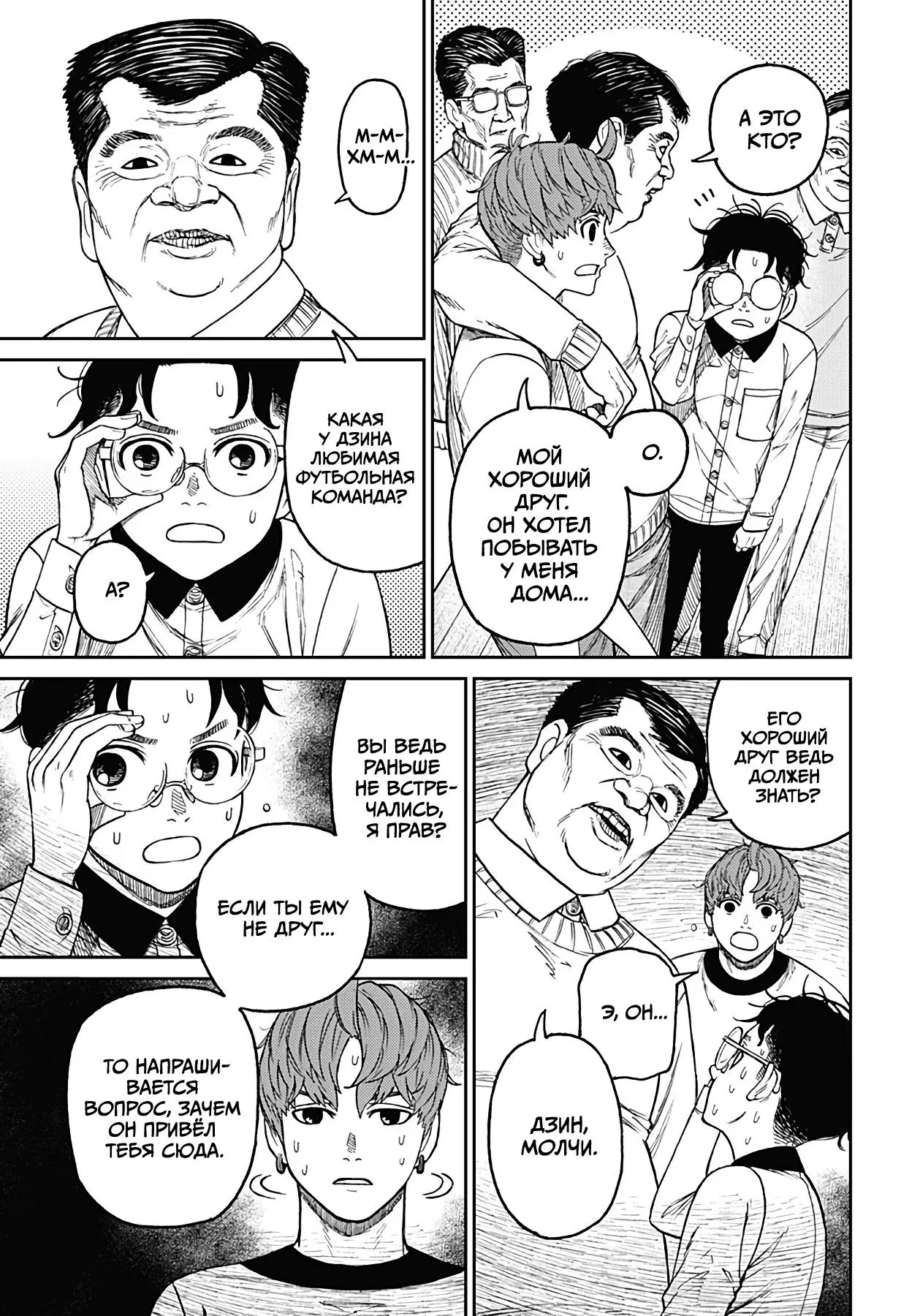Read Dandadan RU Manga Online