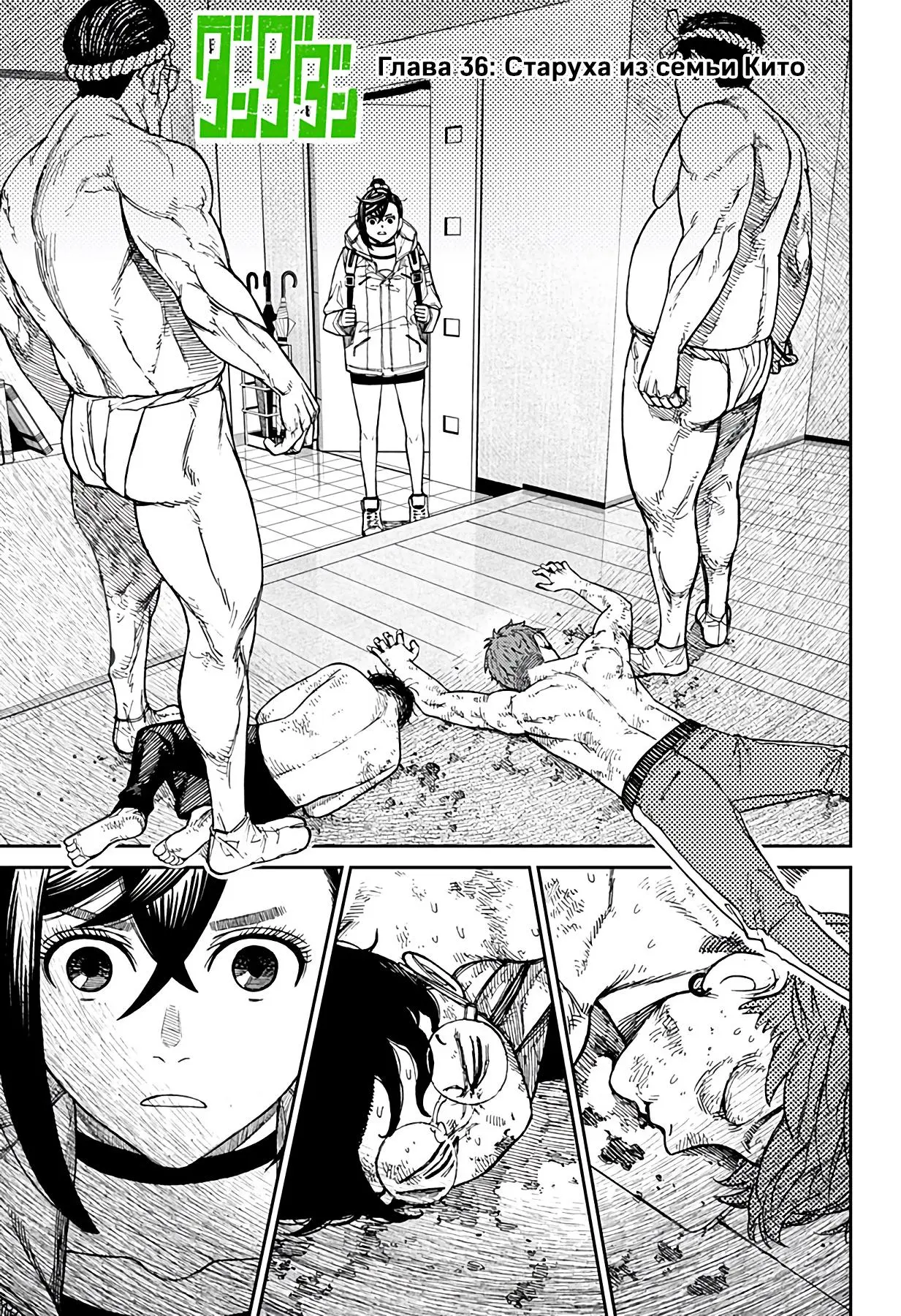 Read Dandadan RU Manga Online