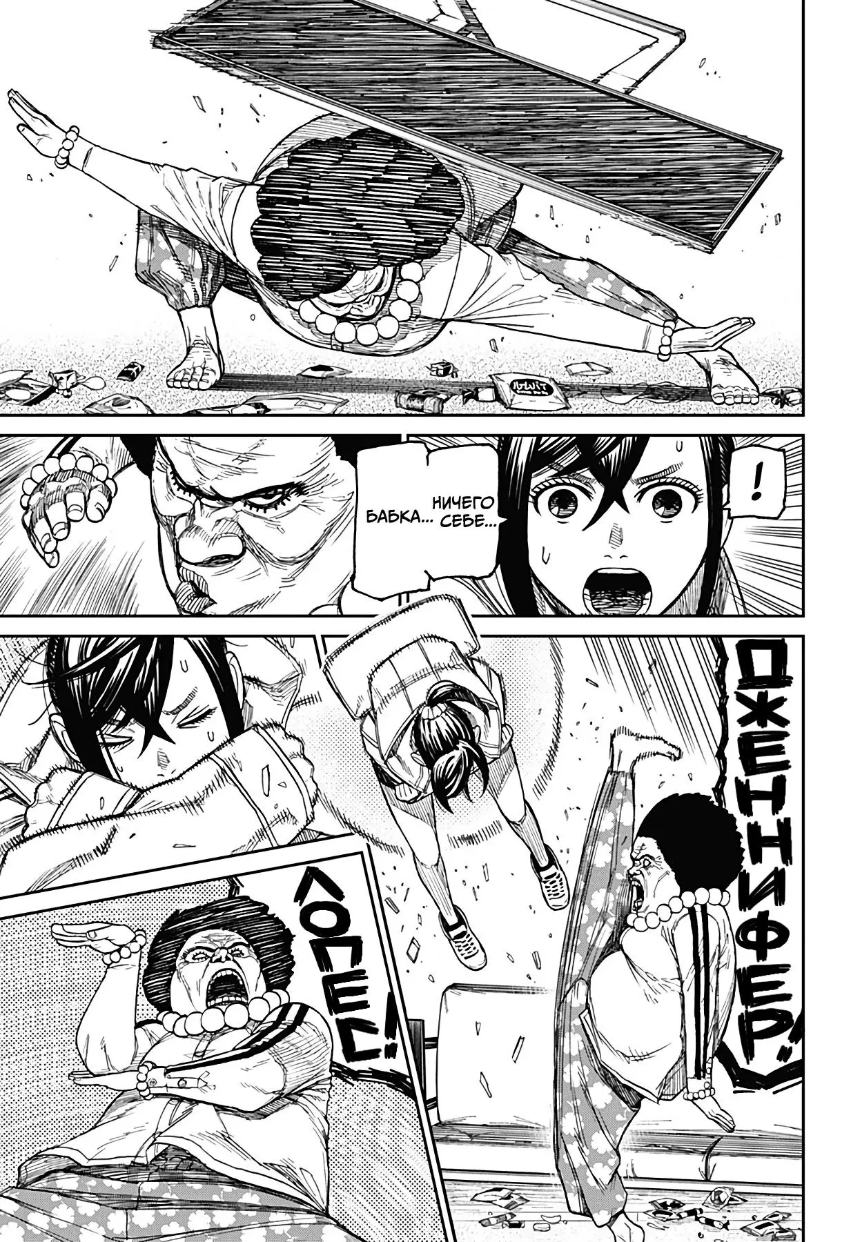 Read Dandadan RU Manga Online