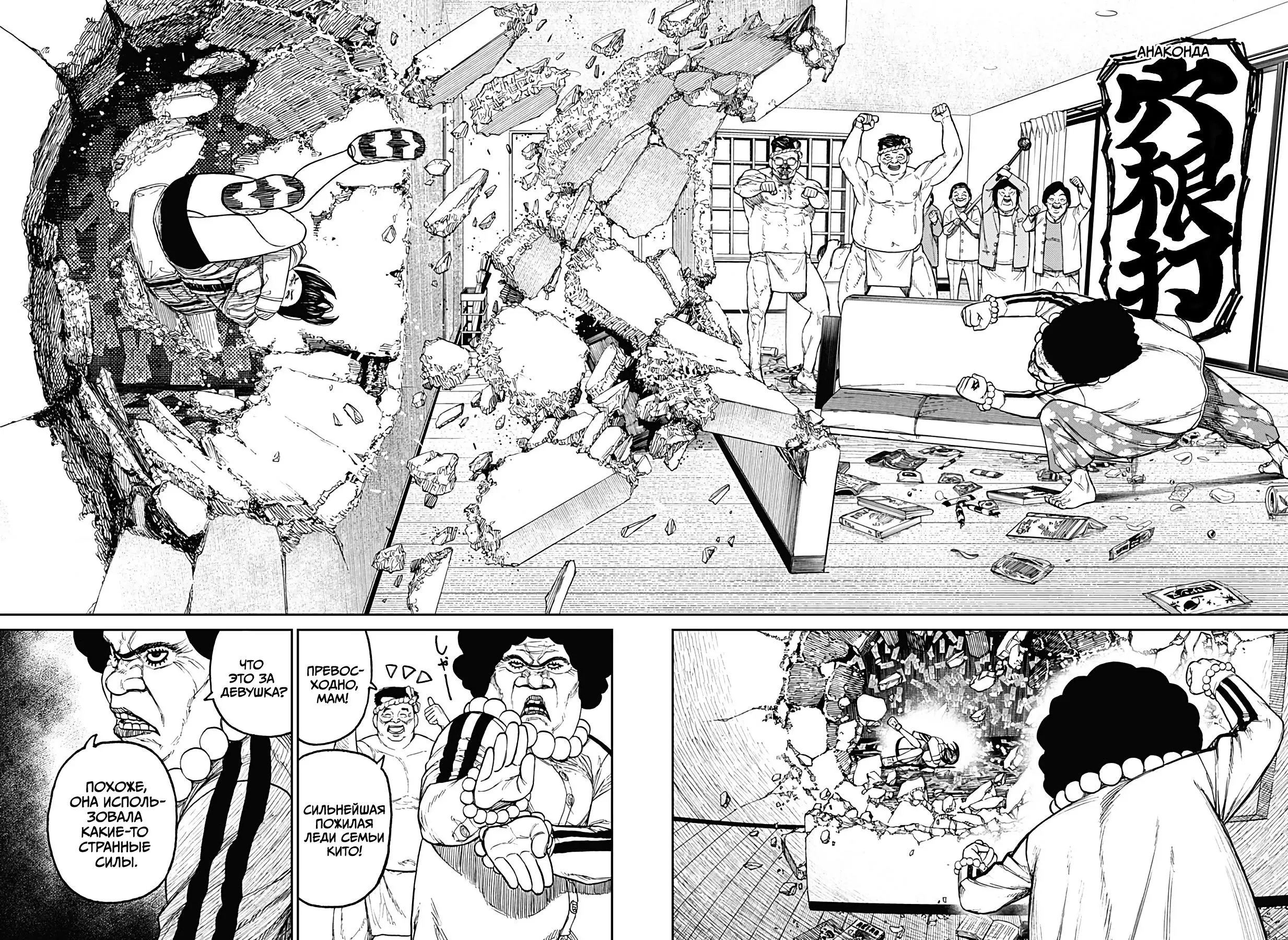 Read Dandadan RU Manga Online