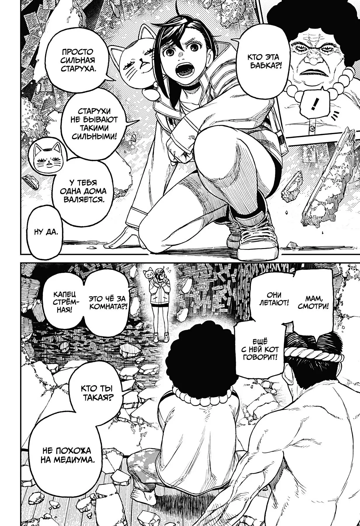 Read Dandadan RU Manga Online