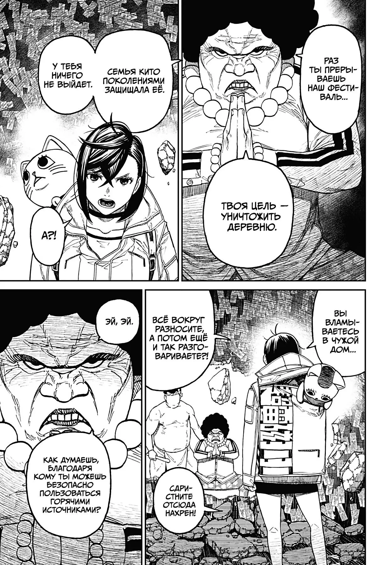 Read Dandadan RU Manga Online