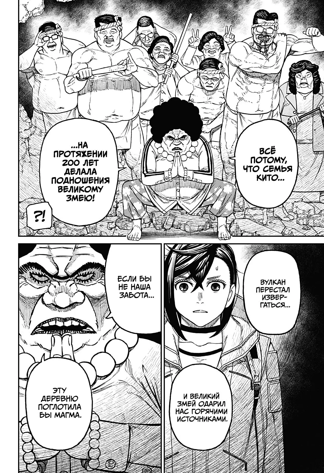 Read Dandadan RU Manga Online
