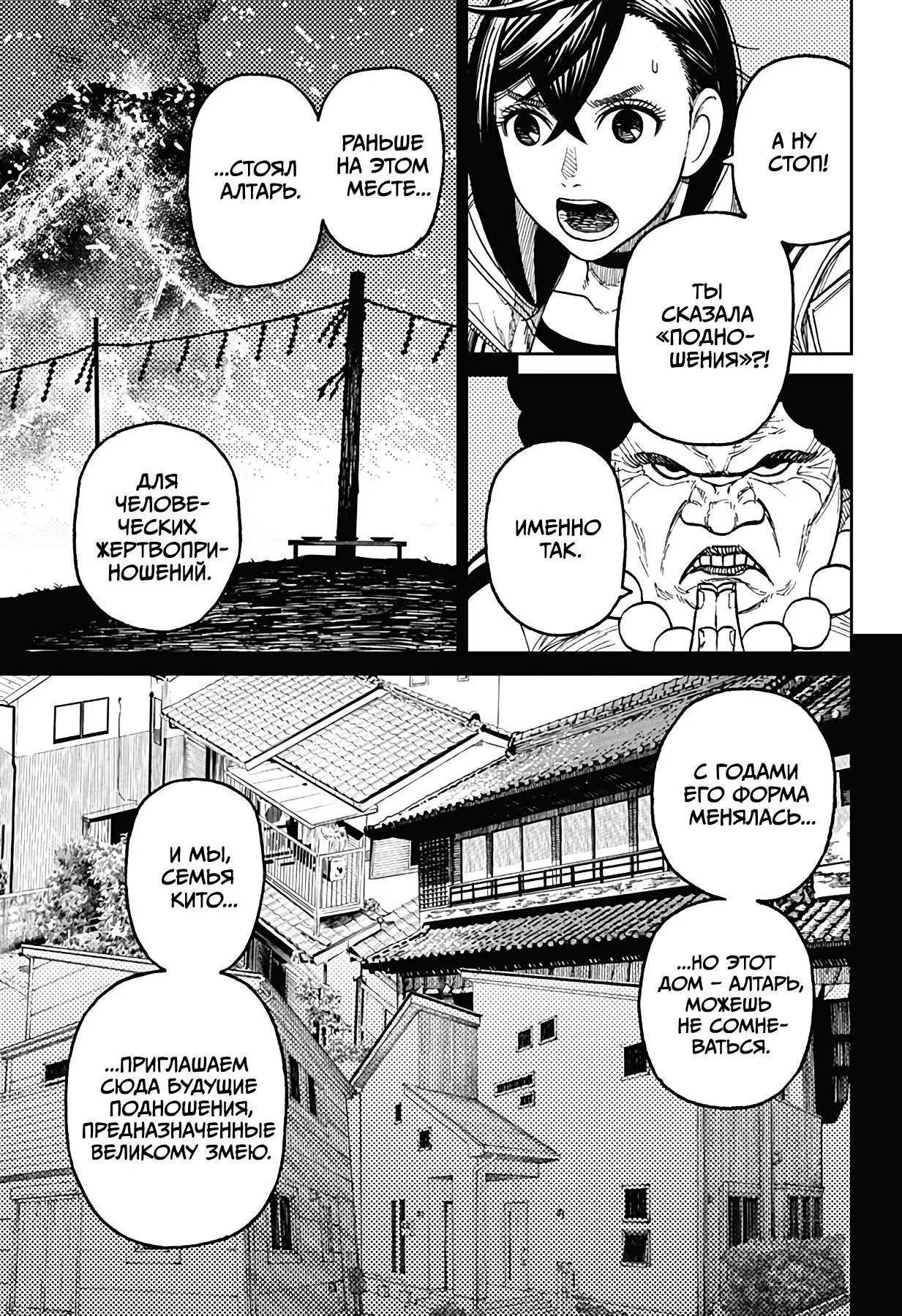 Read Dandadan RU Manga Online