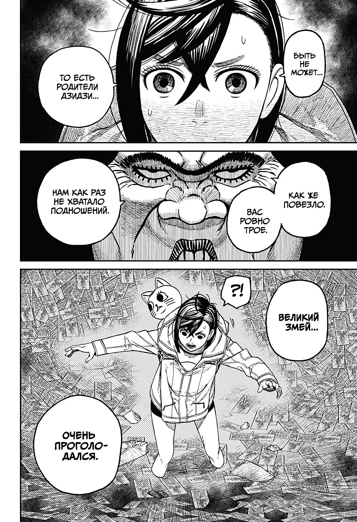 Read Dandadan RU Manga Online