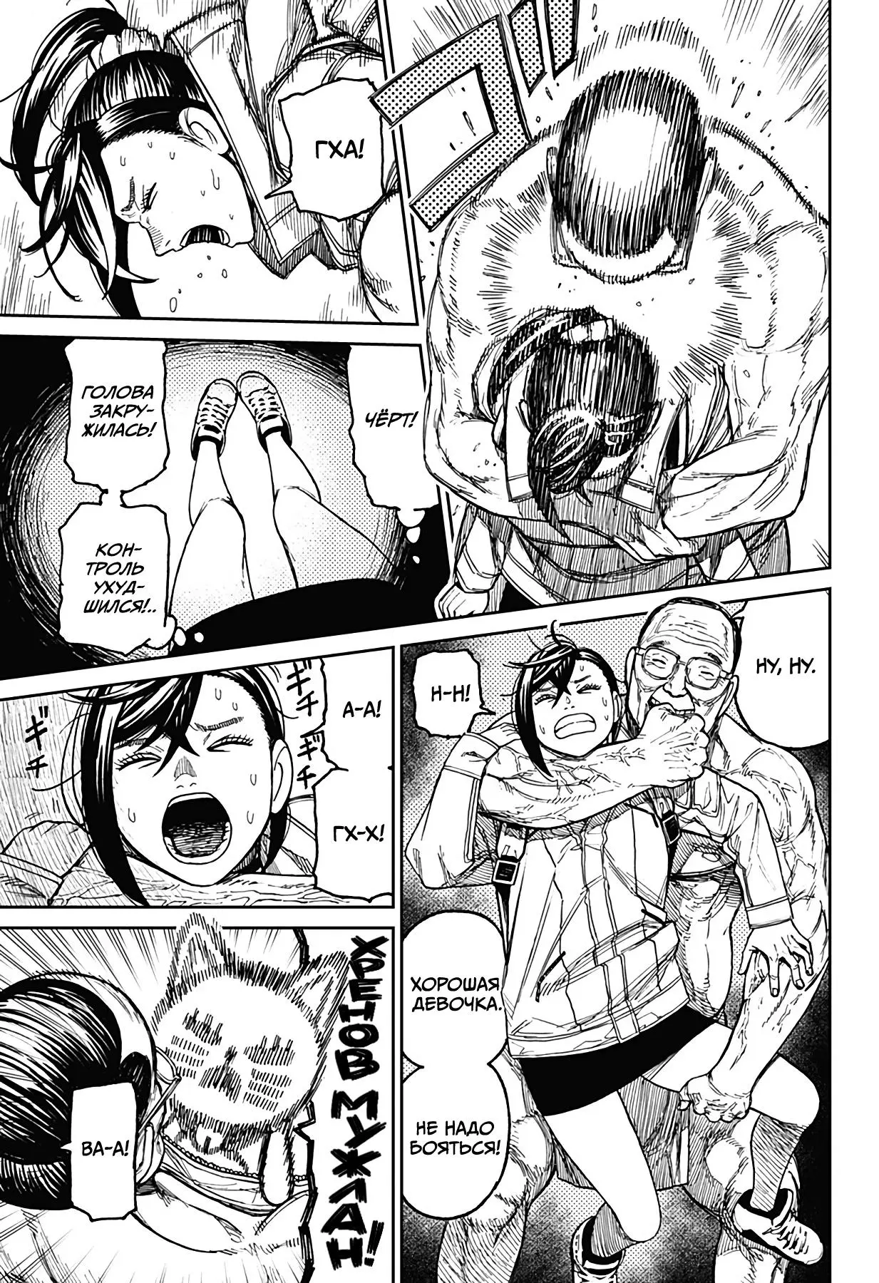Read Dandadan RU Manga Online