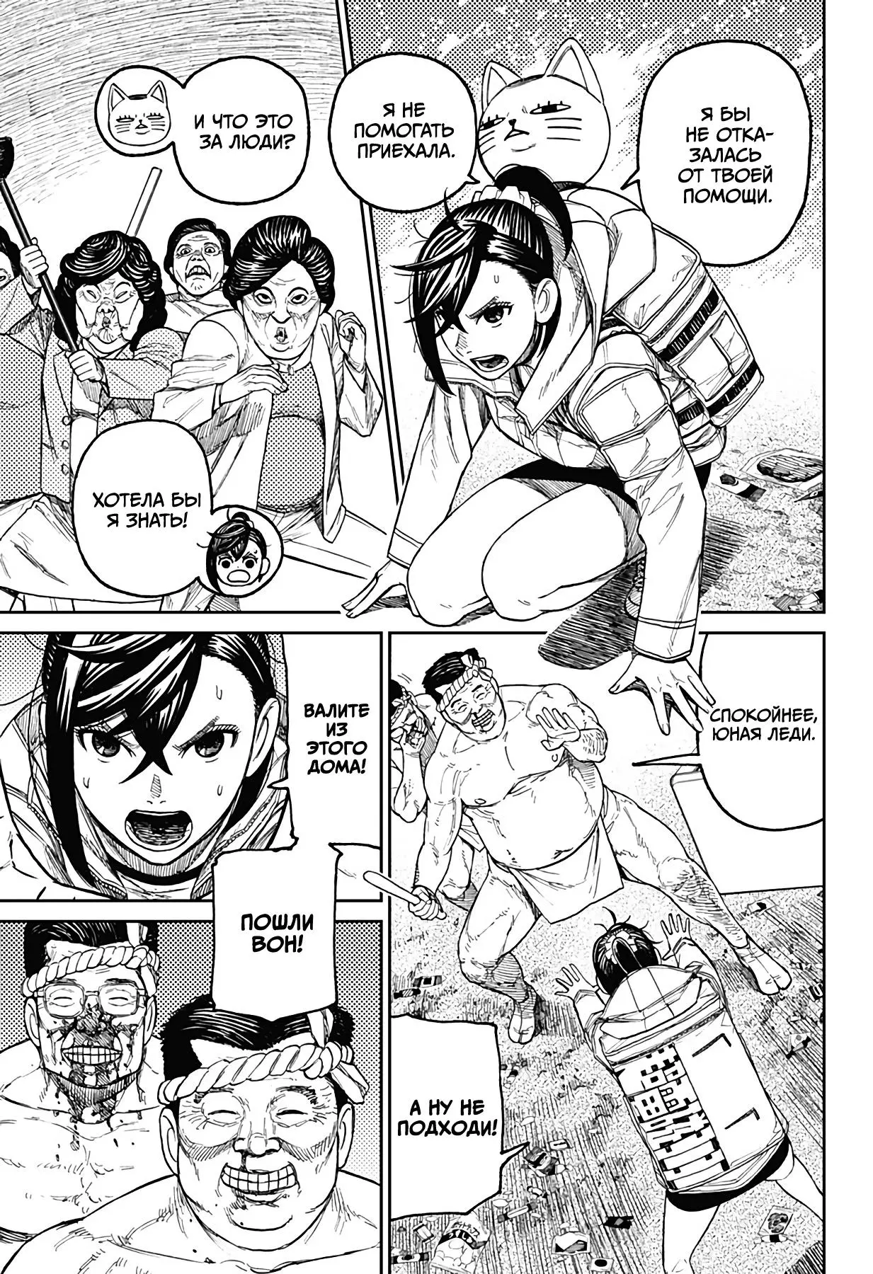 Read Dandadan RU Manga Online