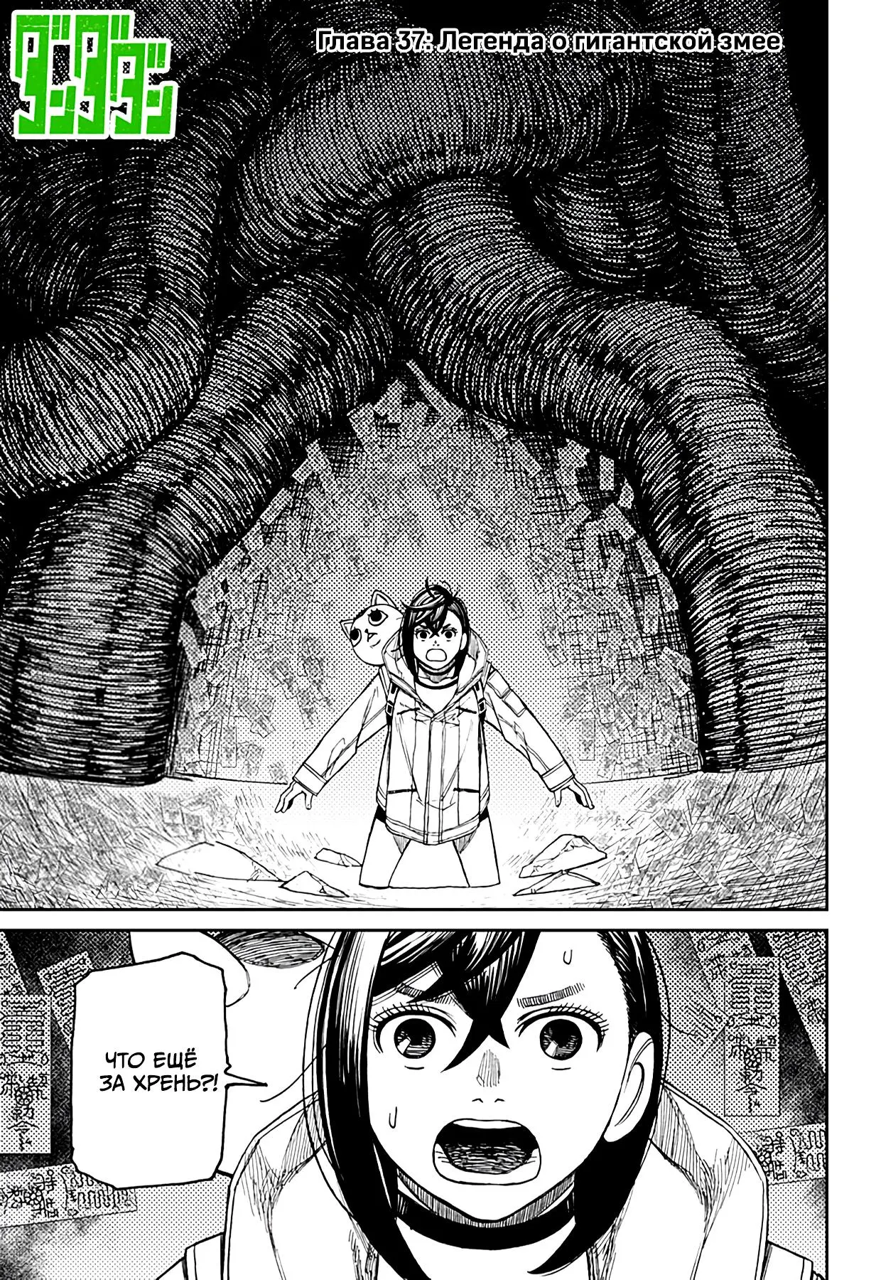 Read Dandadan RU Manga Online
