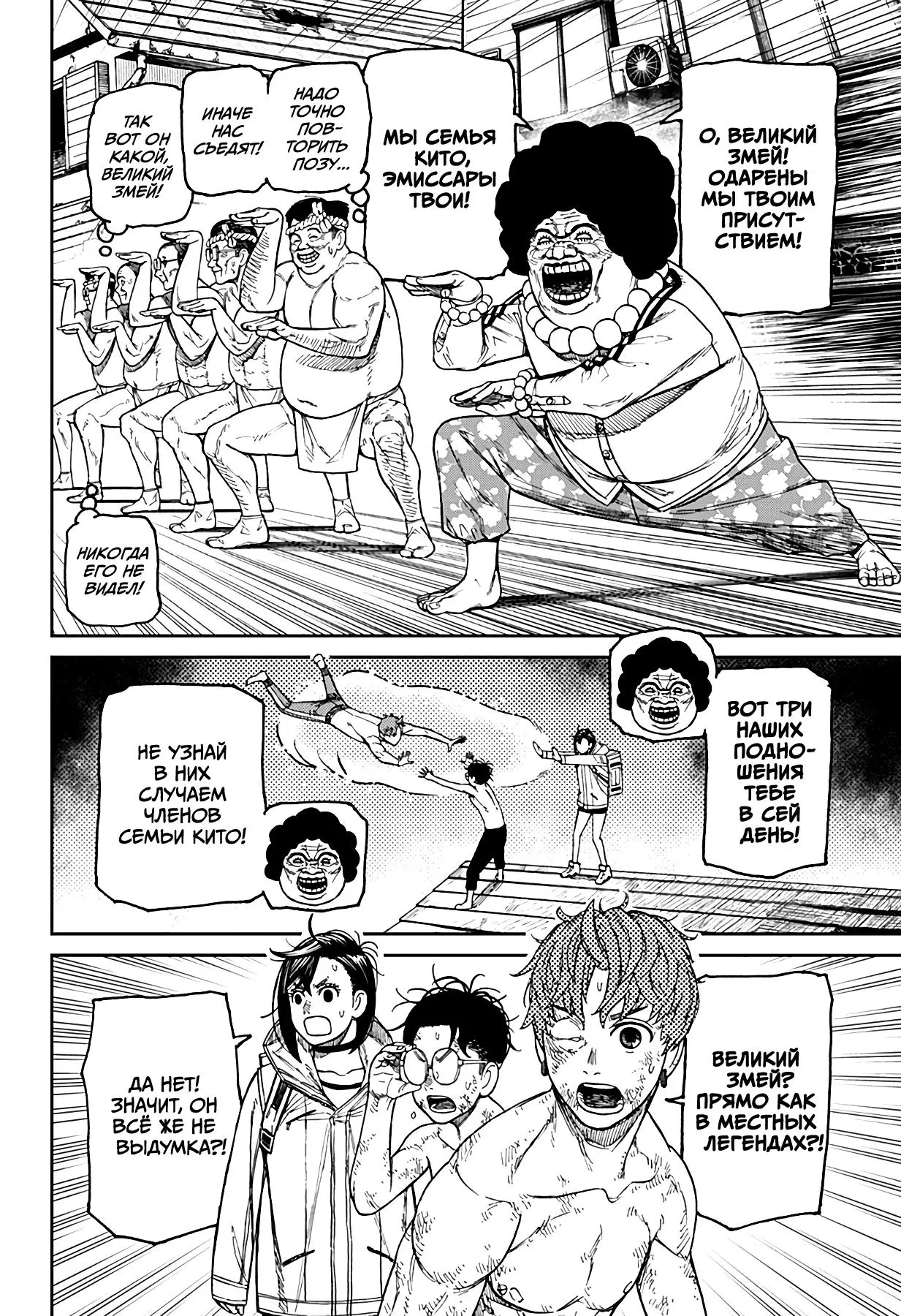 Read Dandadan RU Manga Online