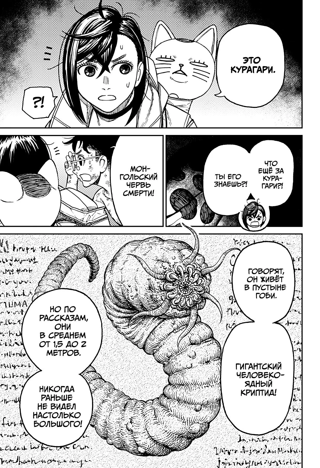 Read Dandadan RU Manga Online