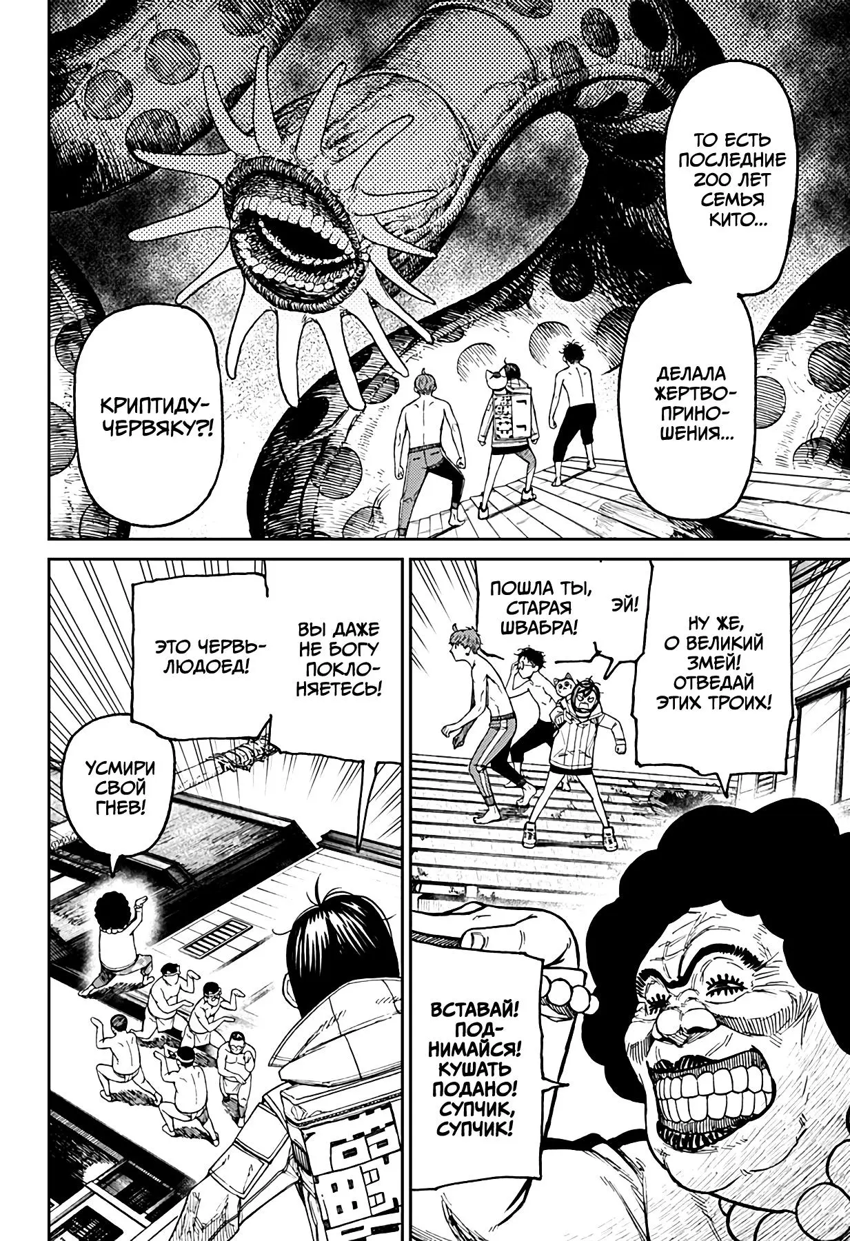 Read Dandadan RU Manga Online