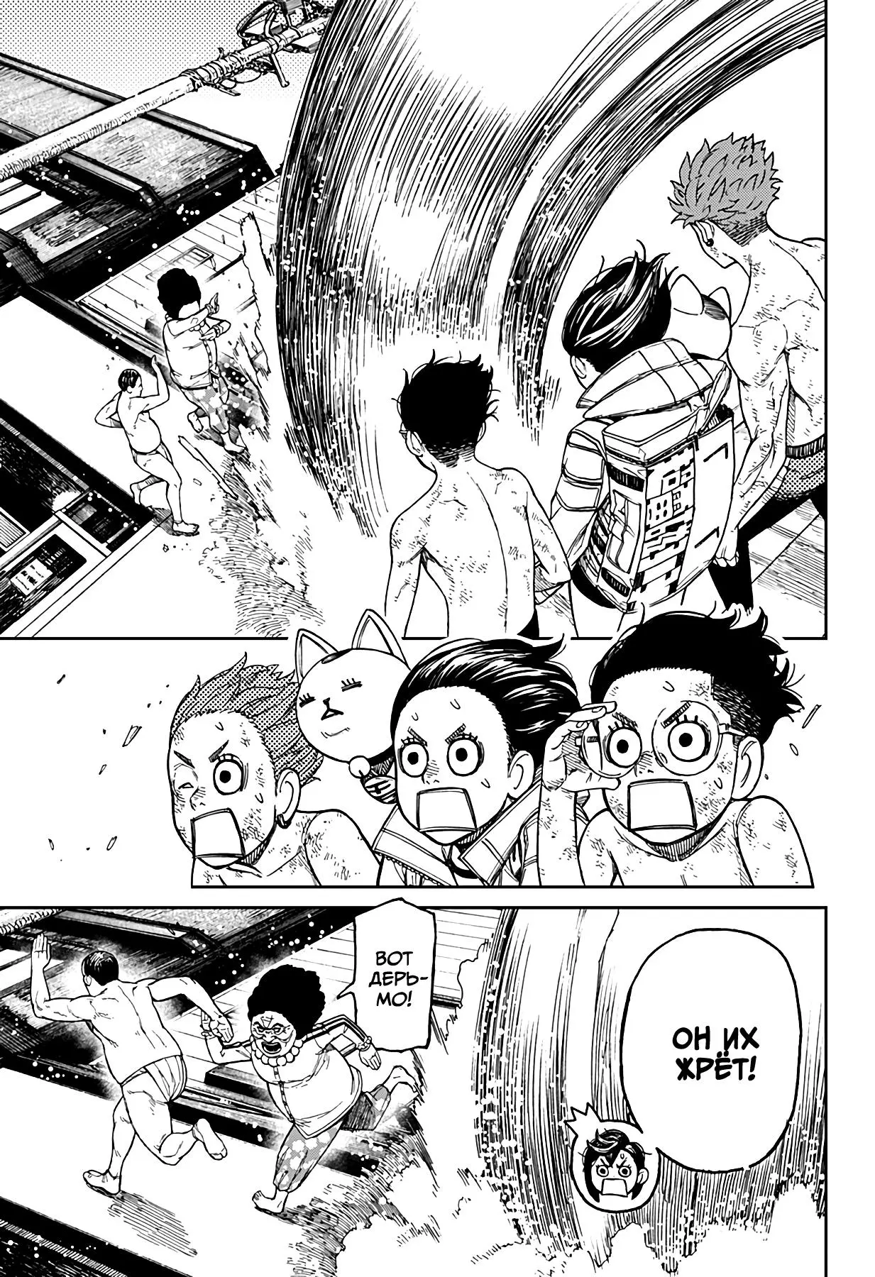Read Dandadan RU Manga Online