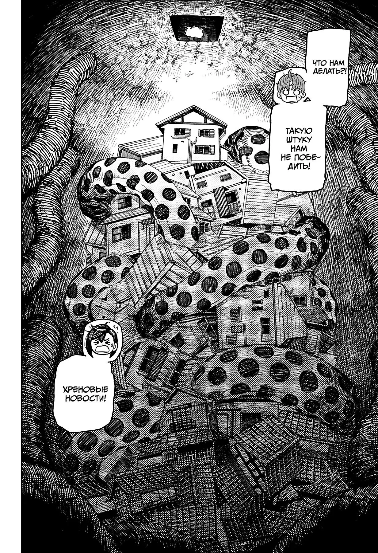 Read Dandadan RU Manga Online