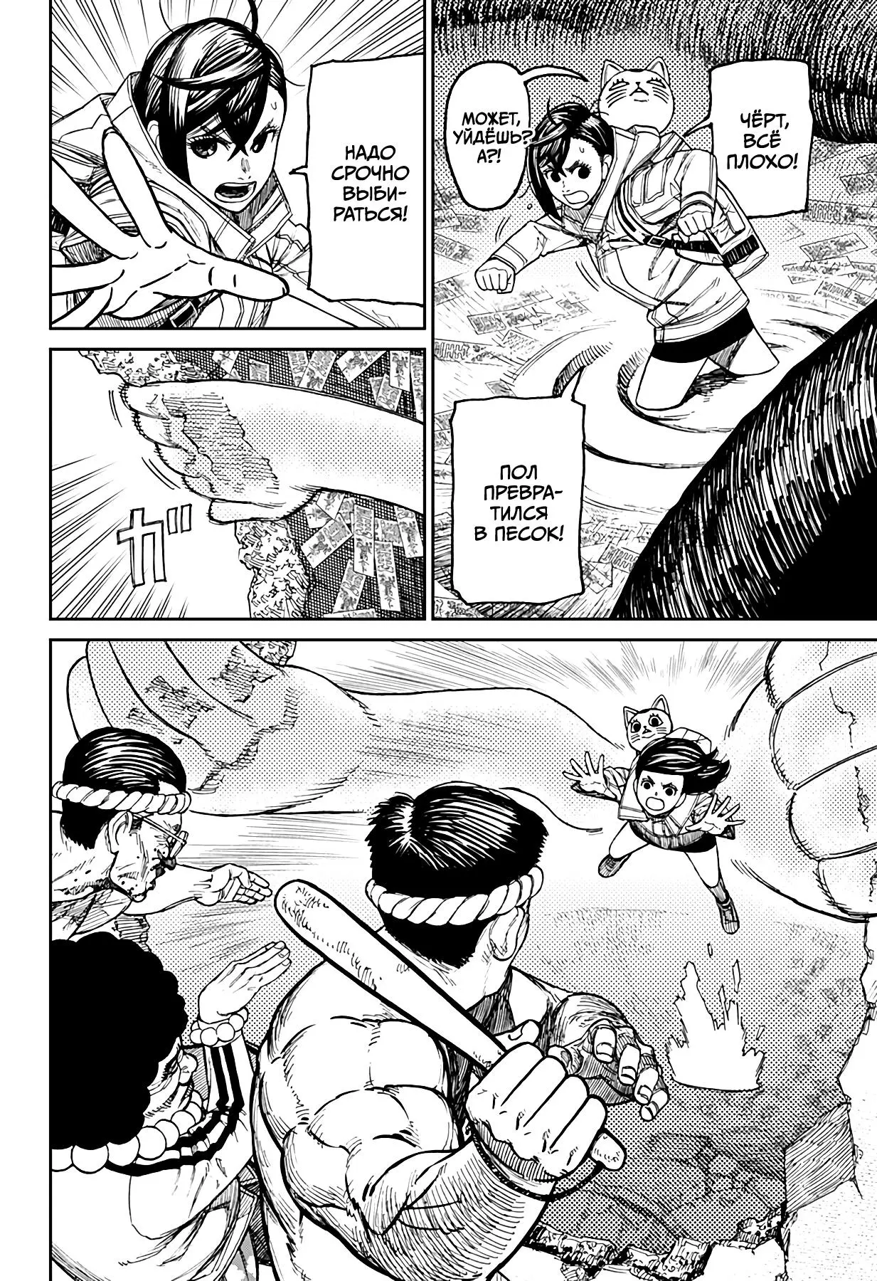 Read Dandadan RU Manga Online